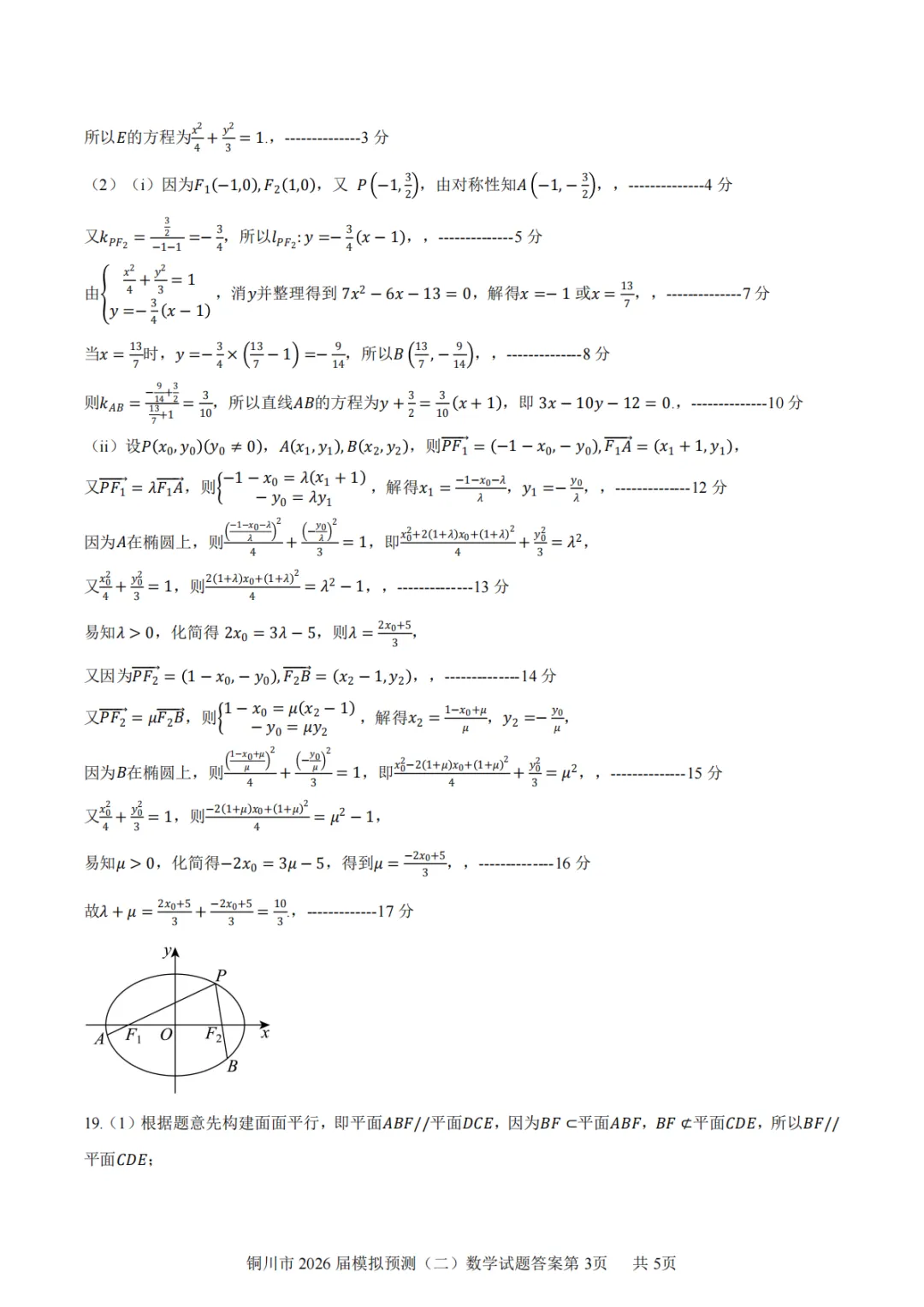 【铜川二模全科】陕西省铜川市2026届模拟预测考试(二) 第9张