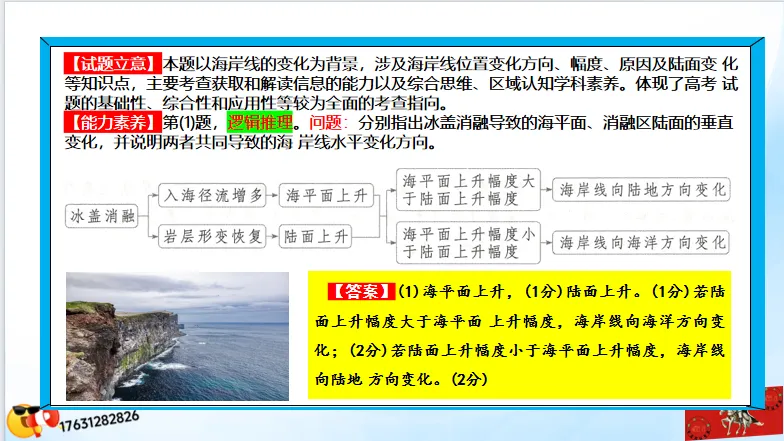 高考二轮《高考真题分类官方解析合集》自然地理环境的整体性(节选“自然地理环境”) 第65张