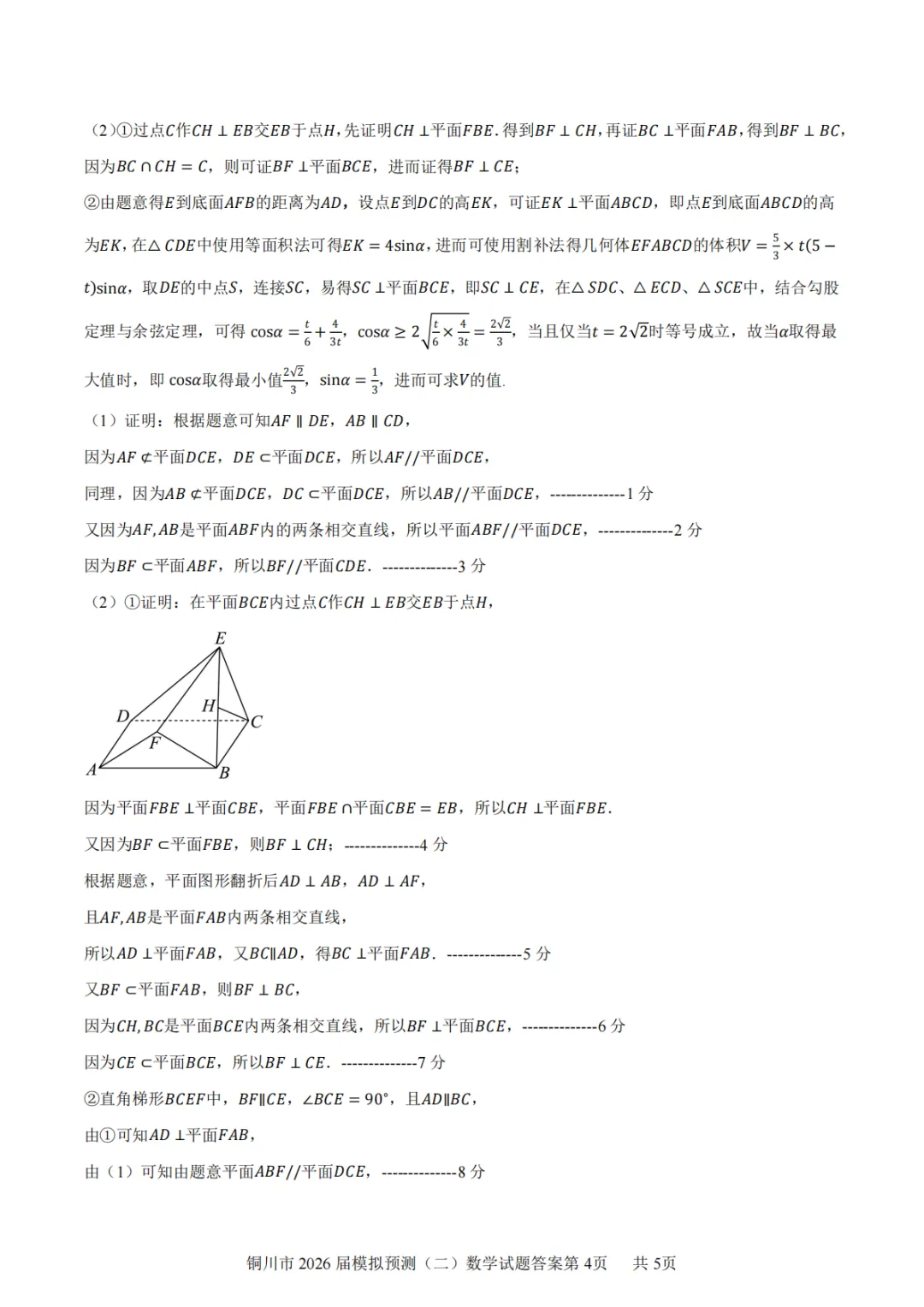 【铜川二模全科】陕西省铜川市2026届模拟预测考试(二) 第10张