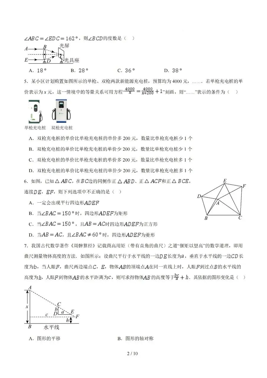 2026年初中学业水平考试模拟监测试题数学试卷+答案 第2张