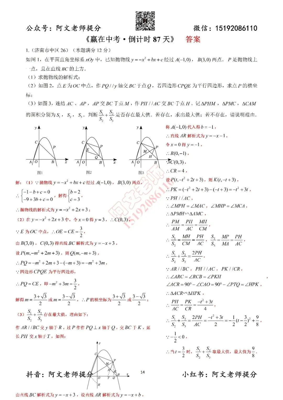 赢在中考倒计时第87天(含答案) 第2张