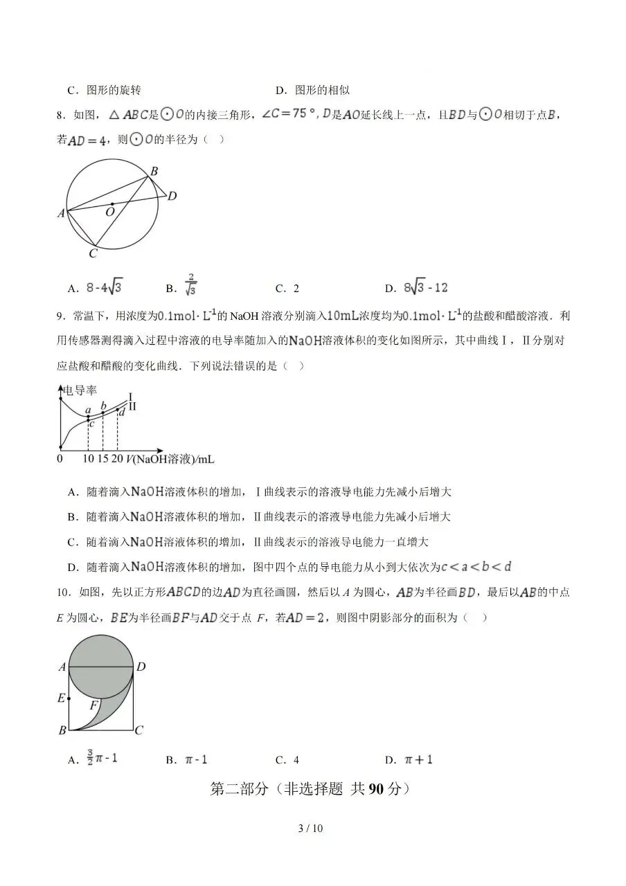 2026年初中学业水平考试模拟监测试题数学试卷+答案 第3张