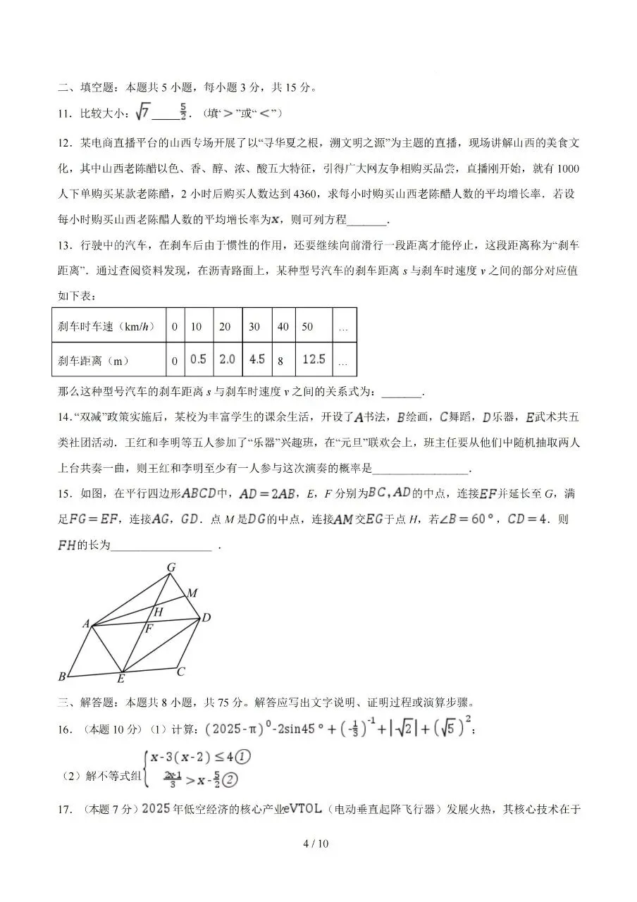 2026年初中学业水平考试模拟监测试题数学试卷+答案 第4张