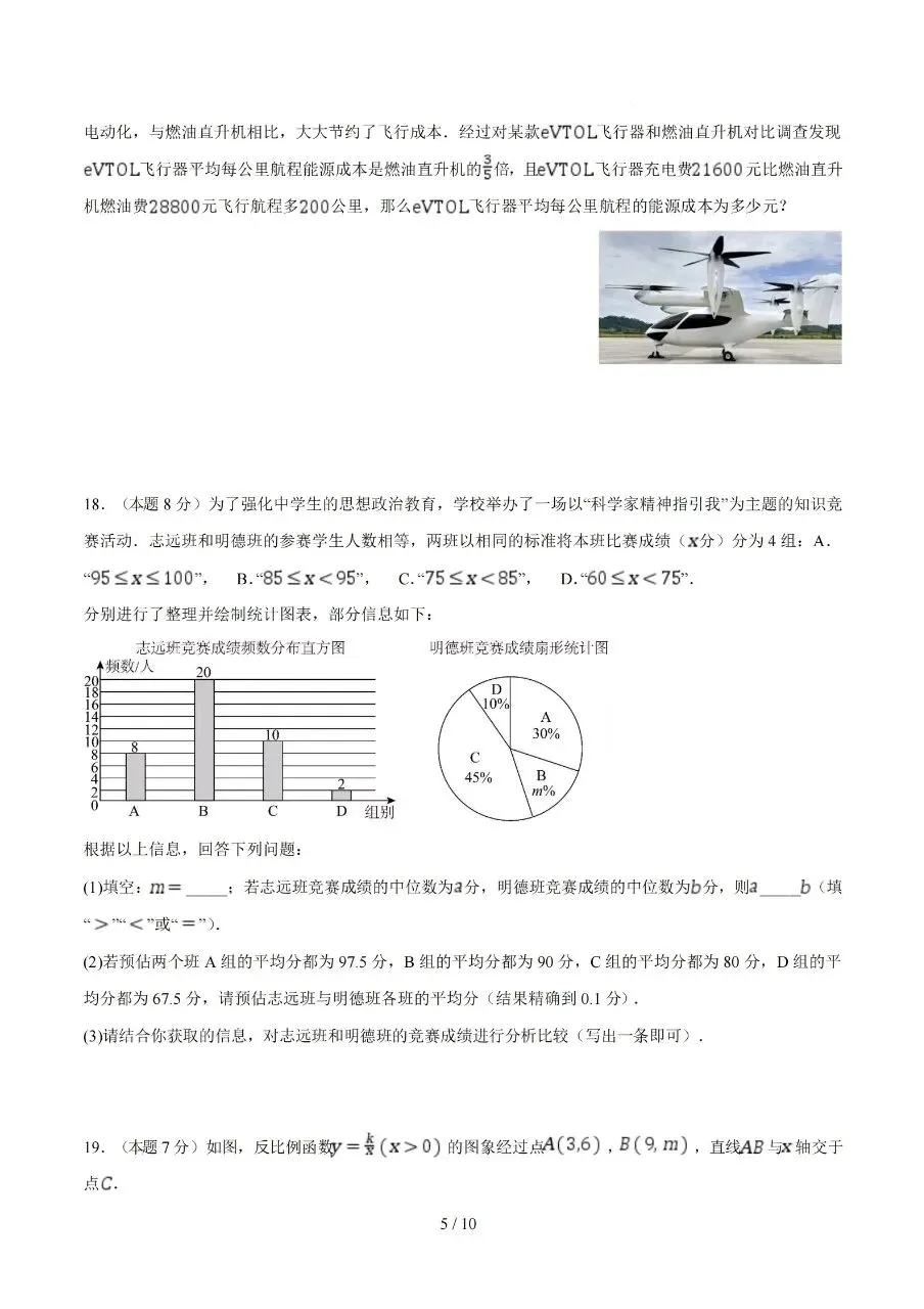 2026年初中学业水平考试模拟监测试题数学试卷+答案 第5张
