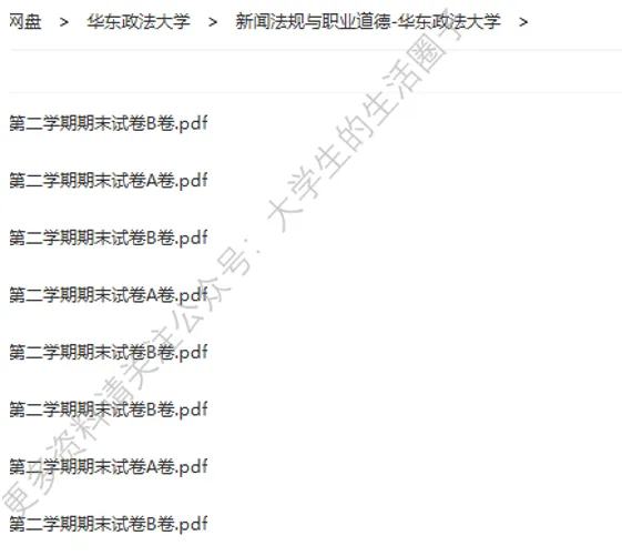 华东政法大学期末考试多科目历年试卷真题免费领取,华政同学的专属福利来了! 第7张