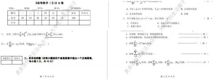 华东政法大学期末考试多科目历年试卷真题免费领取,华政同学的专属福利来了! 第8张