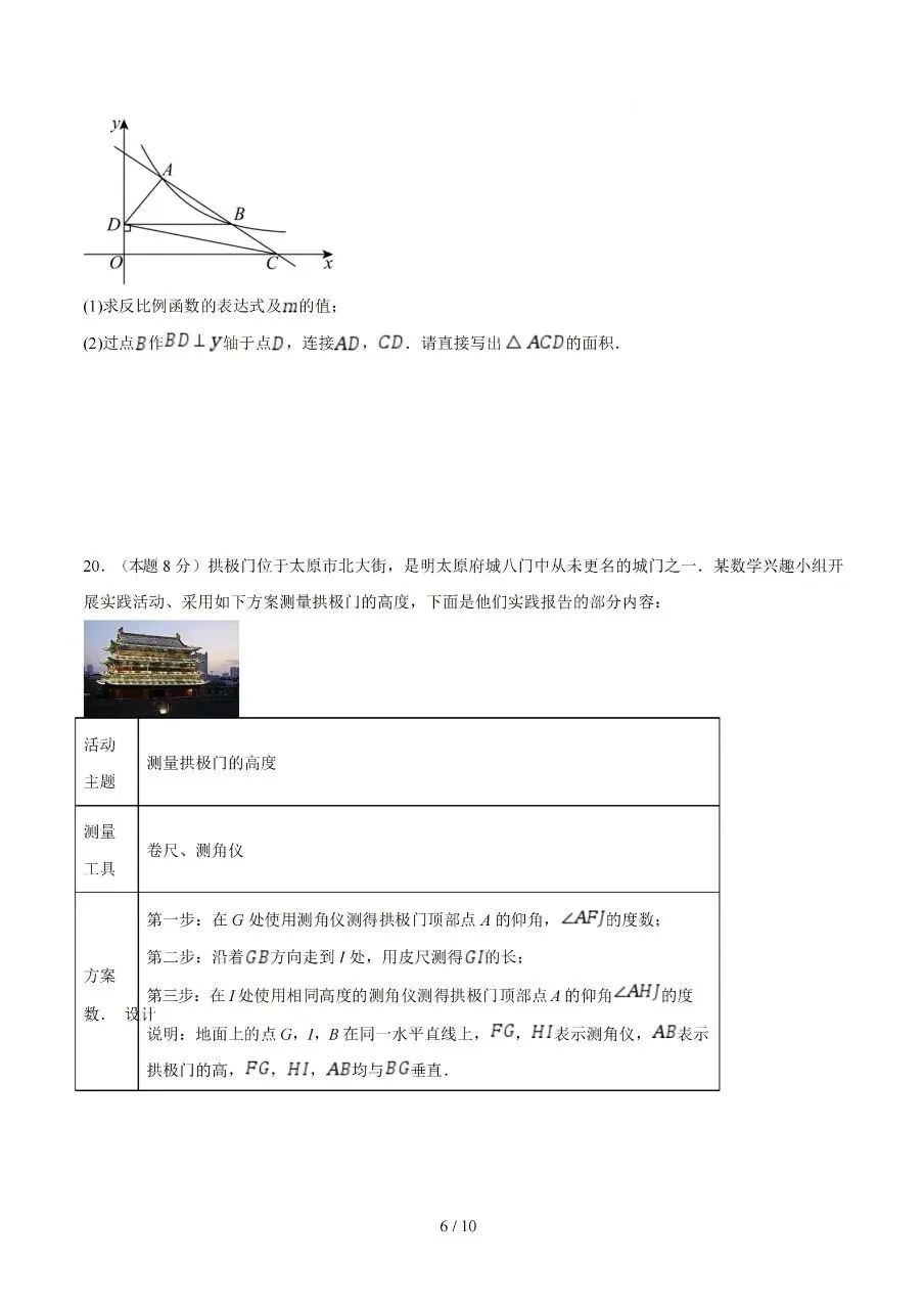 2026年初中学业水平考试模拟监测试题数学试卷+答案 第6张