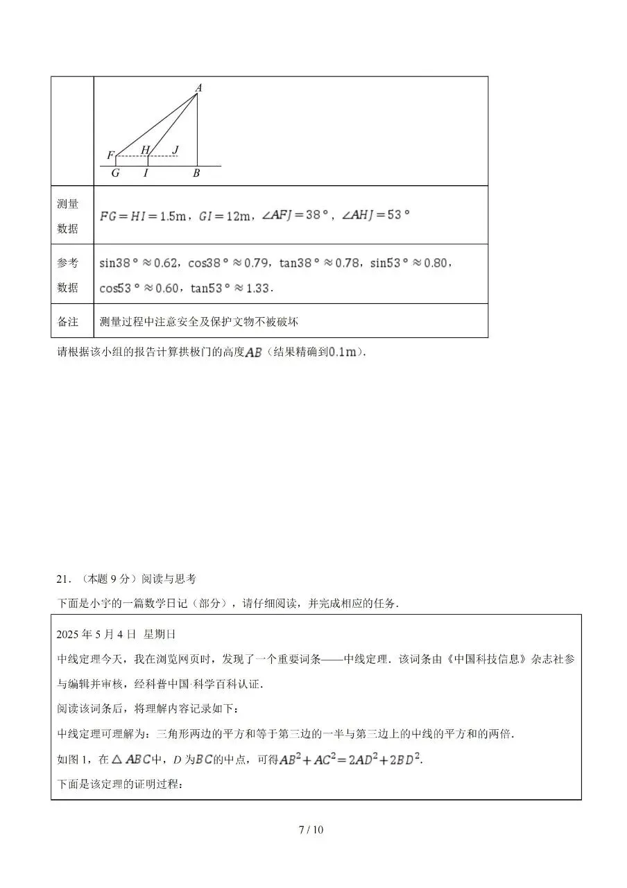 2026年初中学业水平考试模拟监测试题数学试卷+答案 第7张