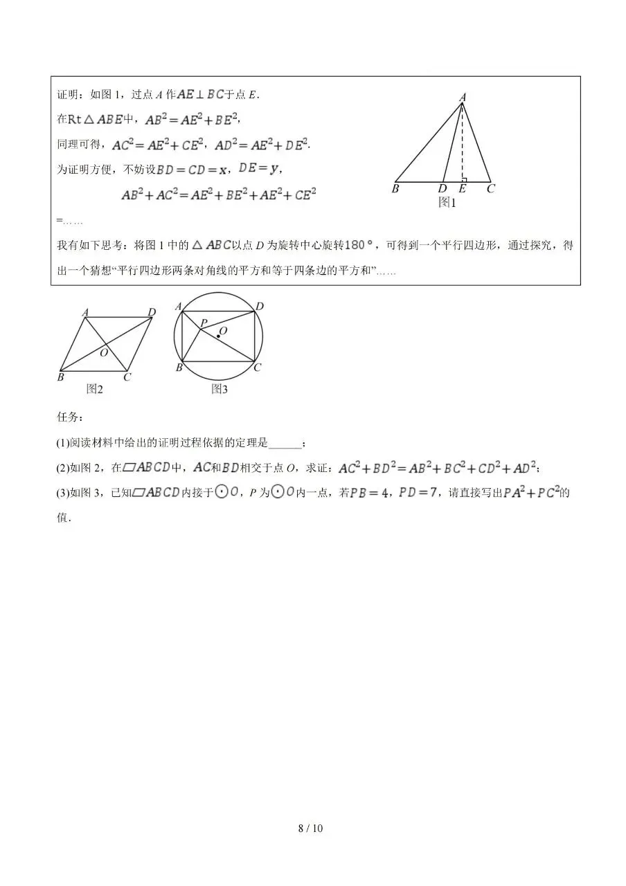 2026年初中学业水平考试模拟监测试题数学试卷+答案 第8张