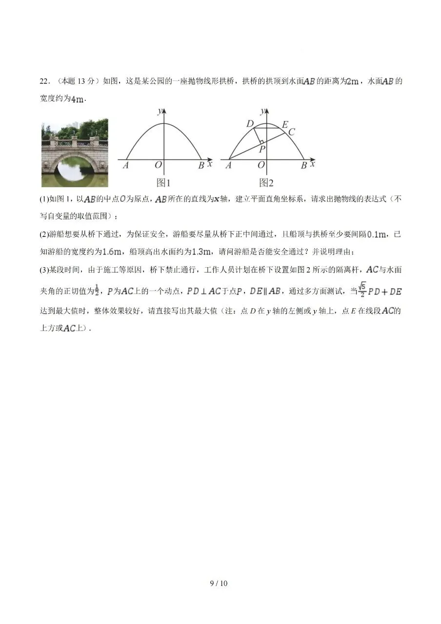 2026年初中学业水平考试模拟监测试题数学试卷+答案 第9张