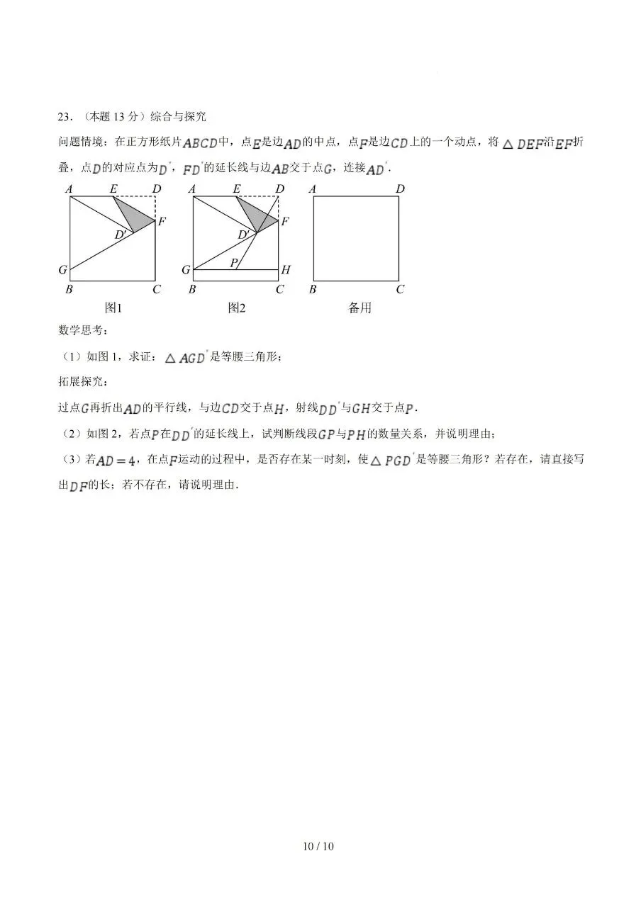 2026年初中学业水平考试模拟监测试题数学试卷+答案 第10张