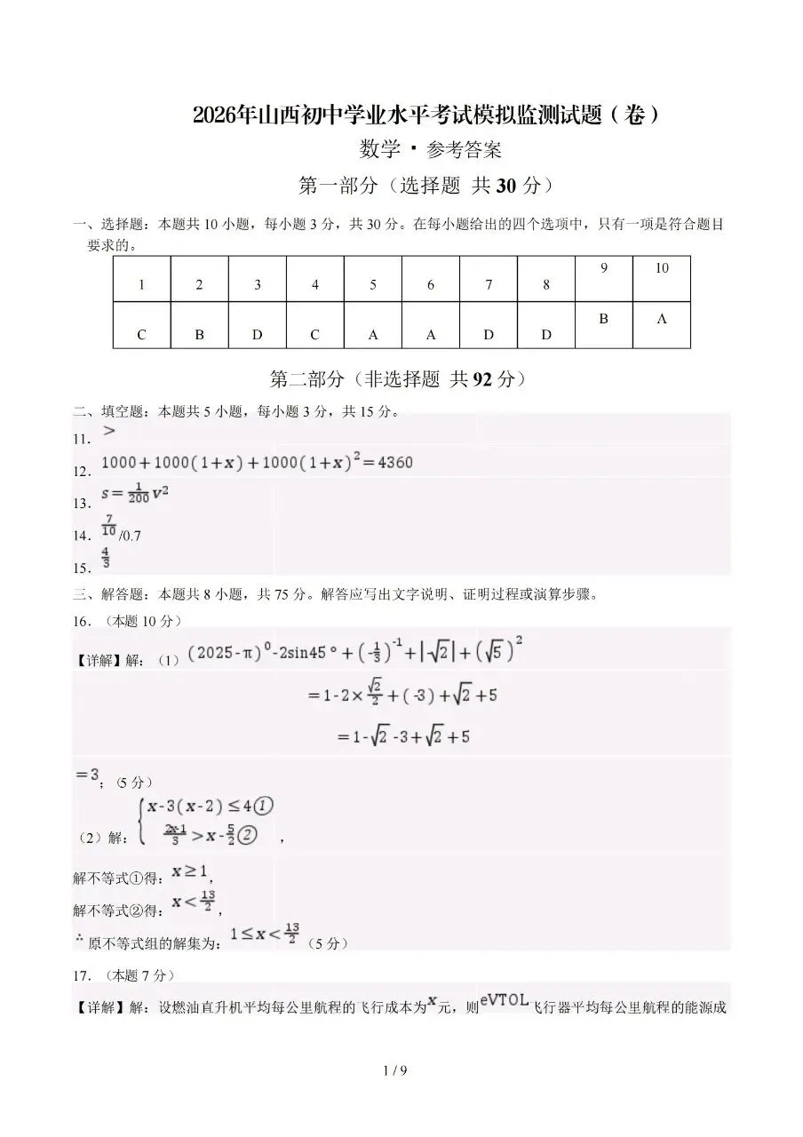 2026年初中学业水平考试模拟监测试题数学试卷+答案 第11张