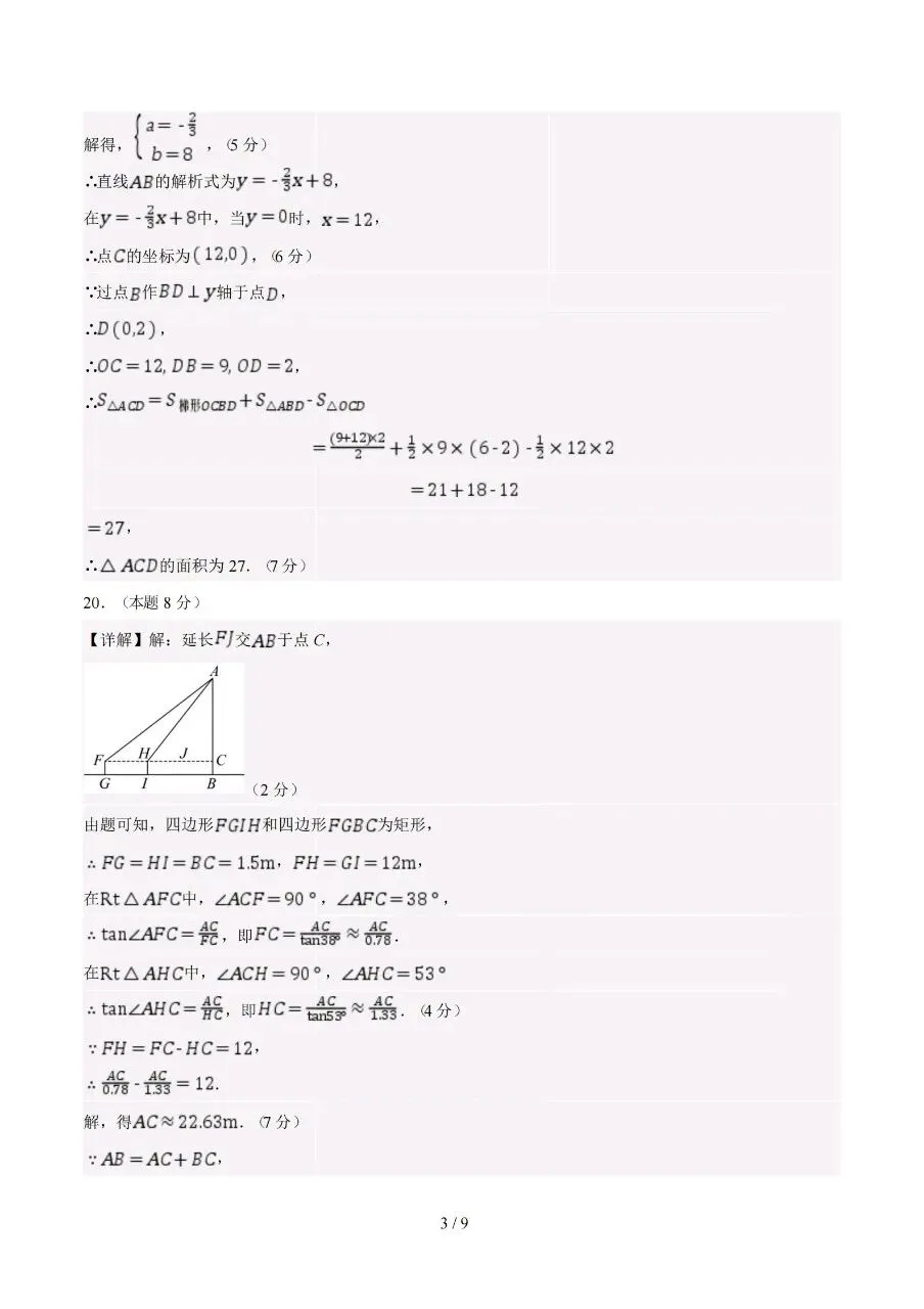 2026年初中学业水平考试模拟监测试题数学试卷+答案 第13张