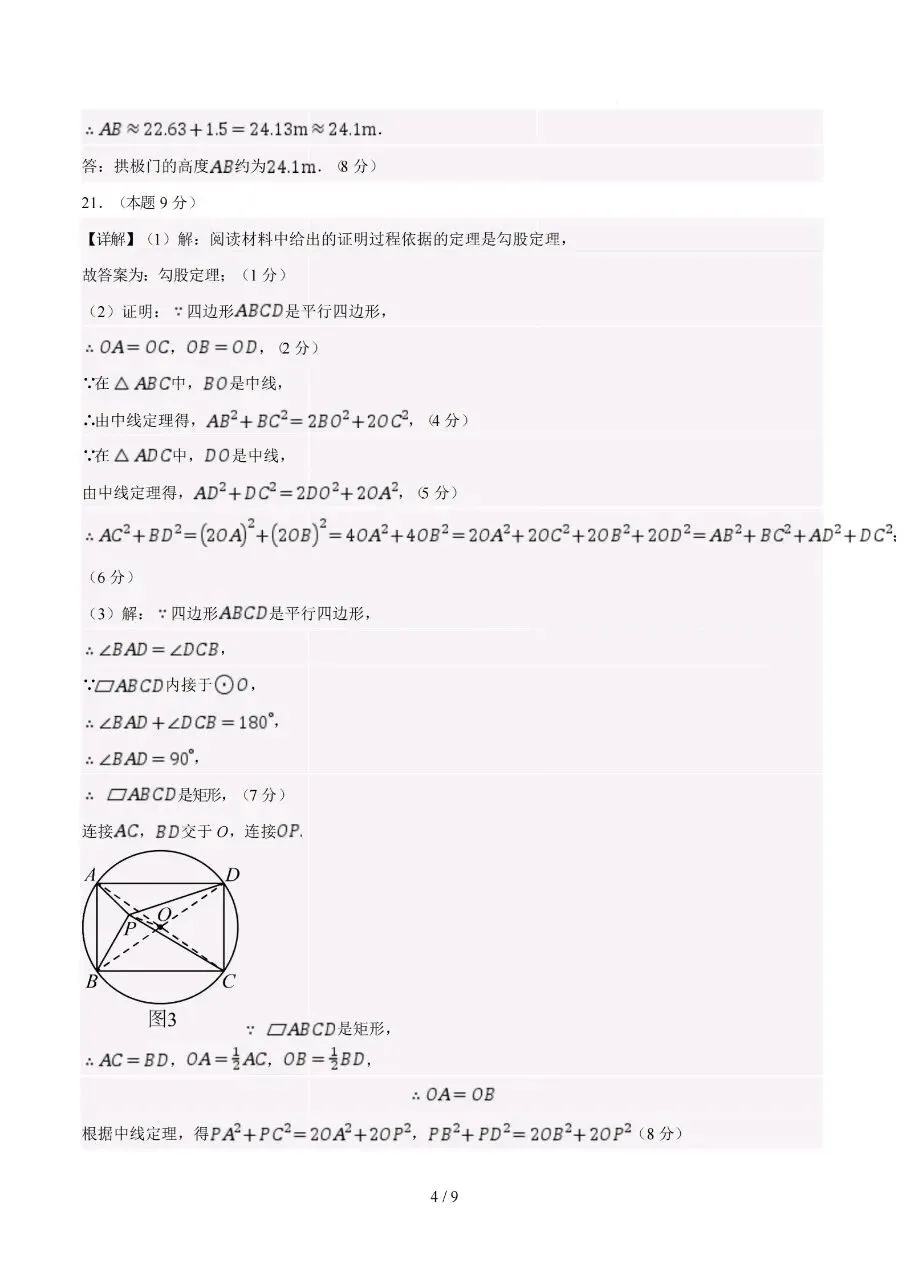 2026年初中学业水平考试模拟监测试题数学试卷+答案 第14张