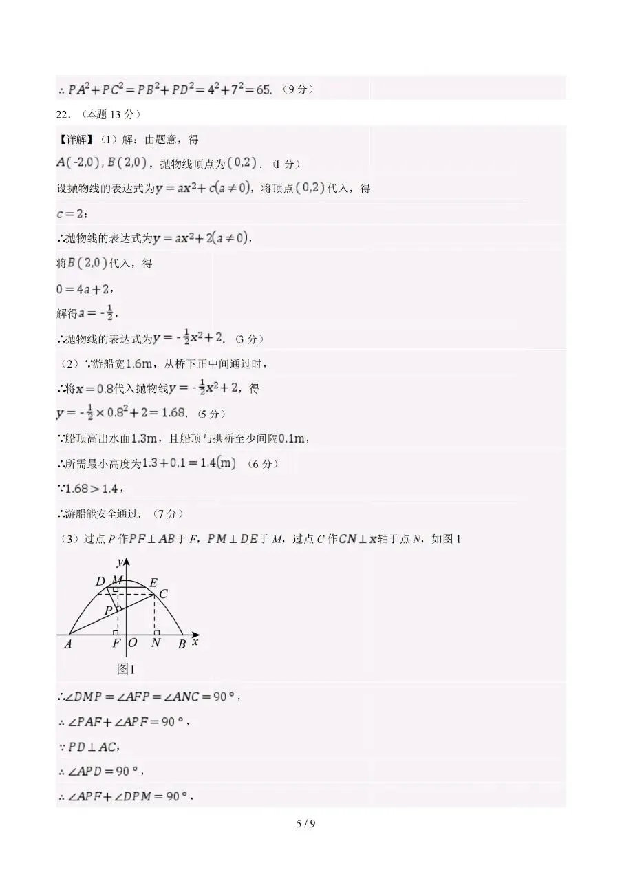 2026年初中学业水平考试模拟监测试题数学试卷+答案 第15张