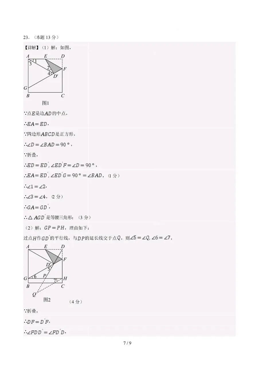 2026年初中学业水平考试模拟监测试题数学试卷+答案 第17张