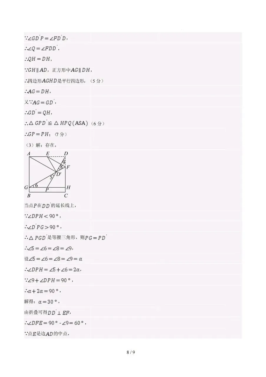 2026年初中学业水平考试模拟监测试题数学试卷+答案 第18张