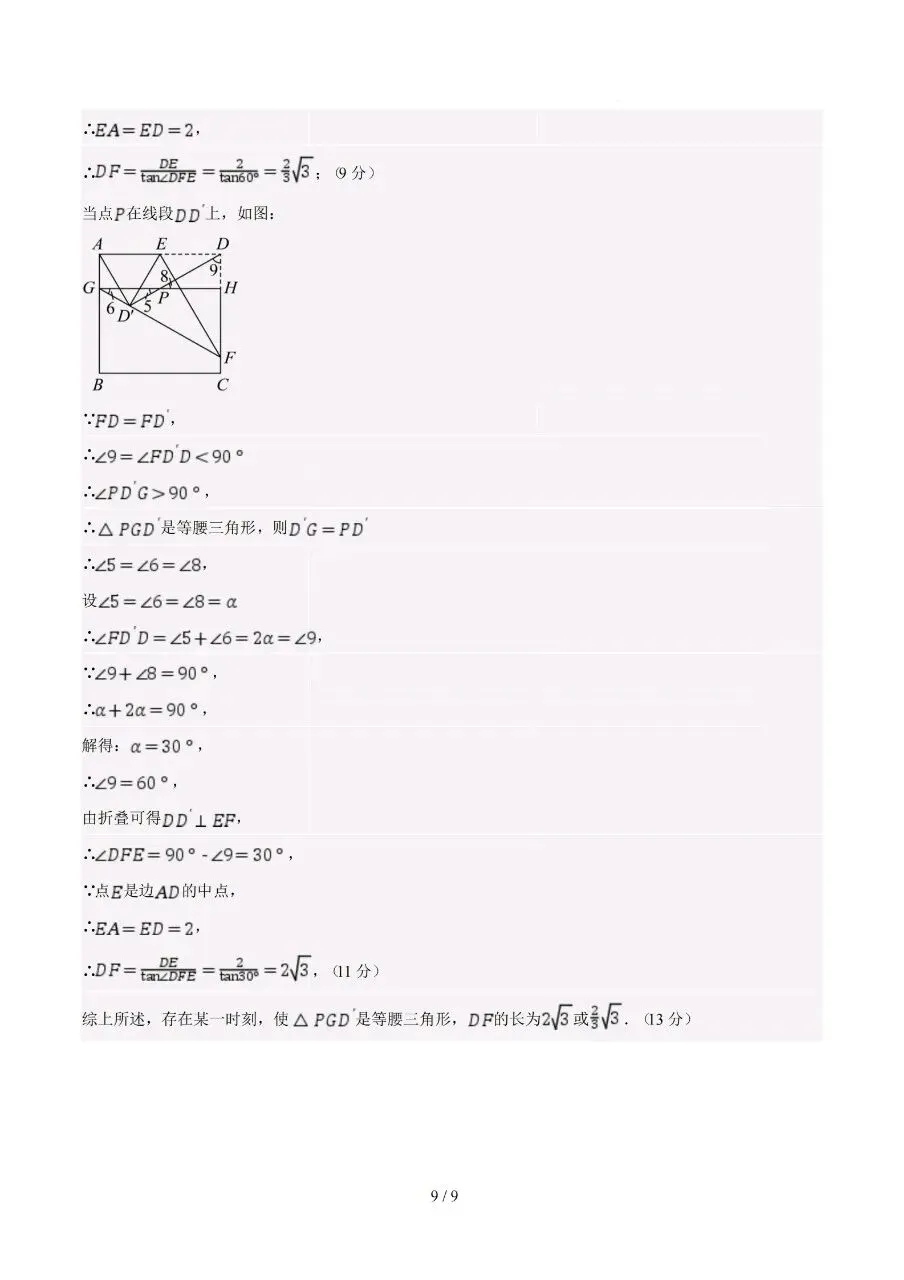 2026年初中学业水平考试模拟监测试题数学试卷+答案 第19张