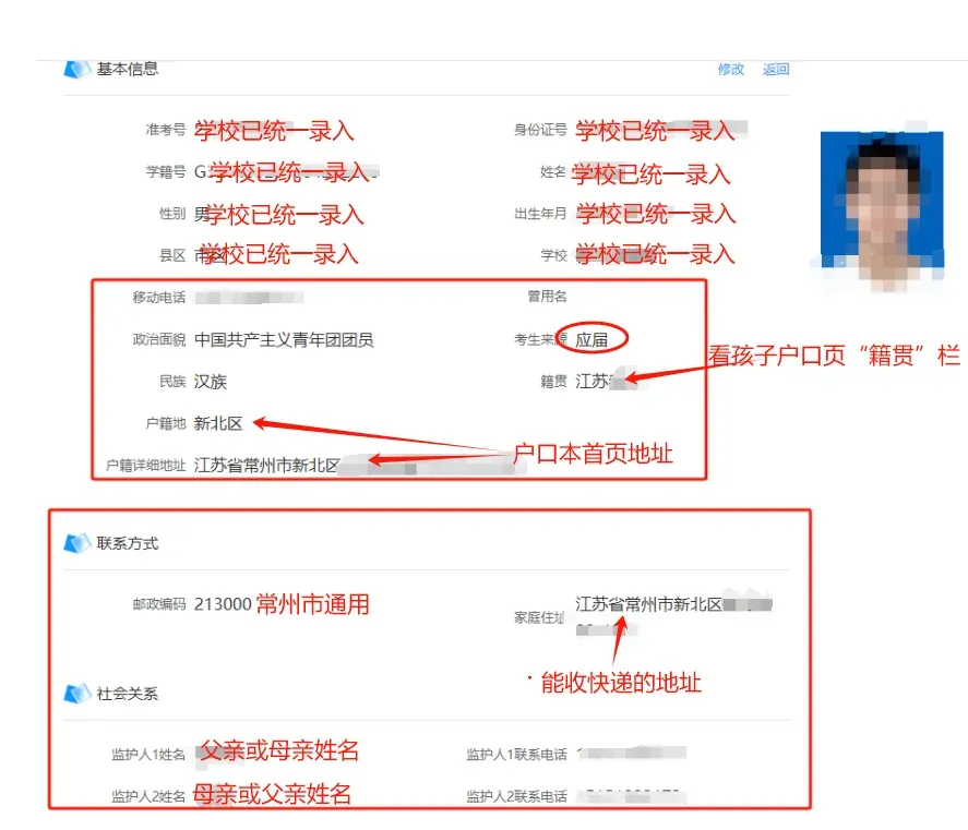 2026常州中考报名+缴费! 第6张