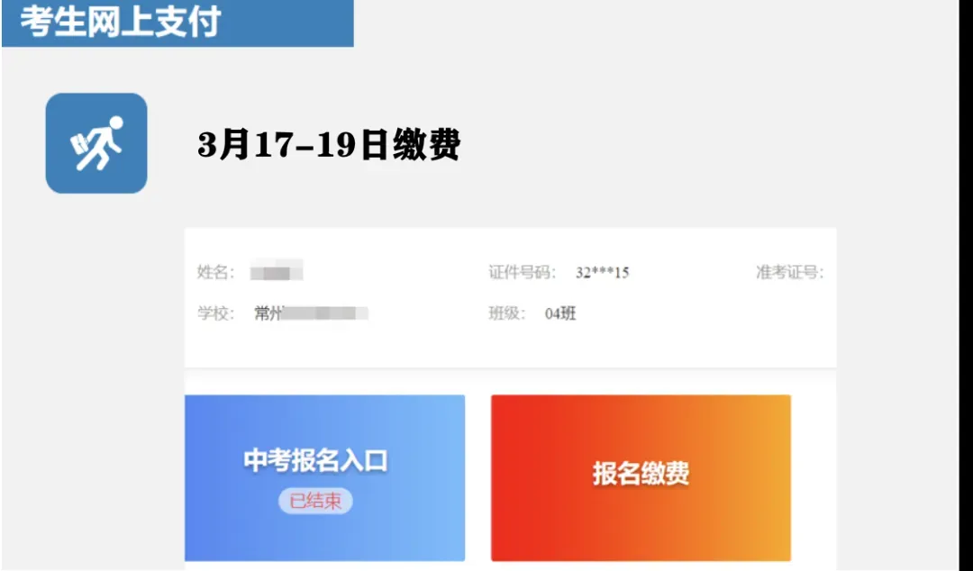 2026常州中考报名+缴费! 第10张