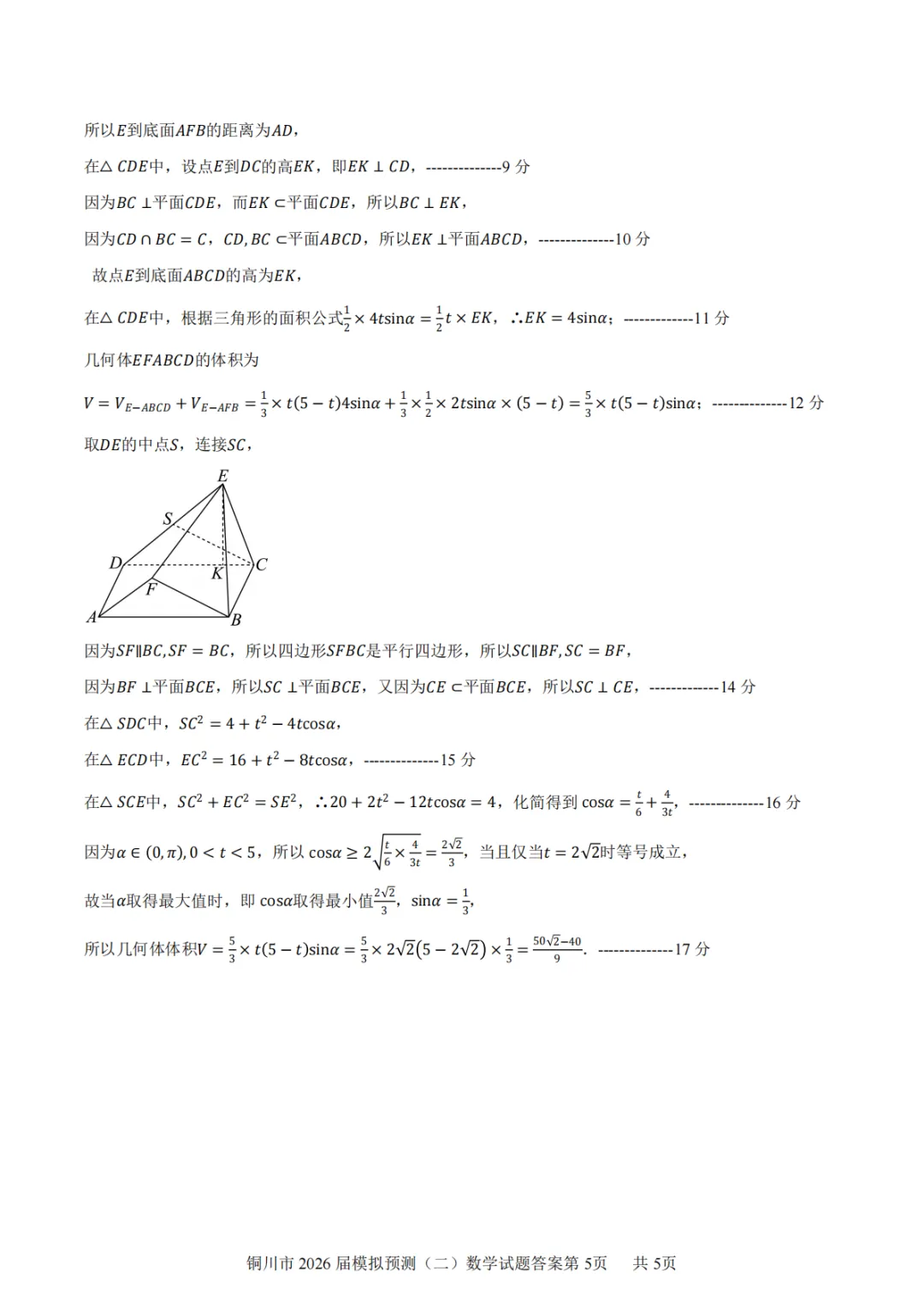 【铜川二模全科】陕西省铜川市2026届模拟预测考试(二) 第11张