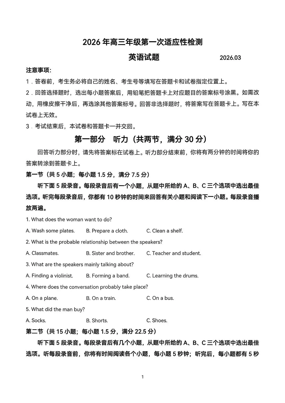 山东省青岛市2026届高三第一次模拟考试英语试卷和答案 第1张
