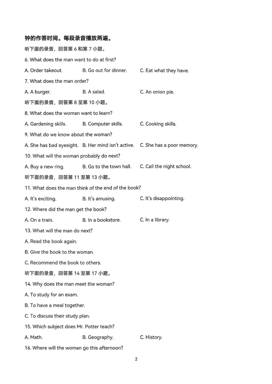 山东省青岛市2026届高三第一次模拟考试英语试卷和答案 第2张