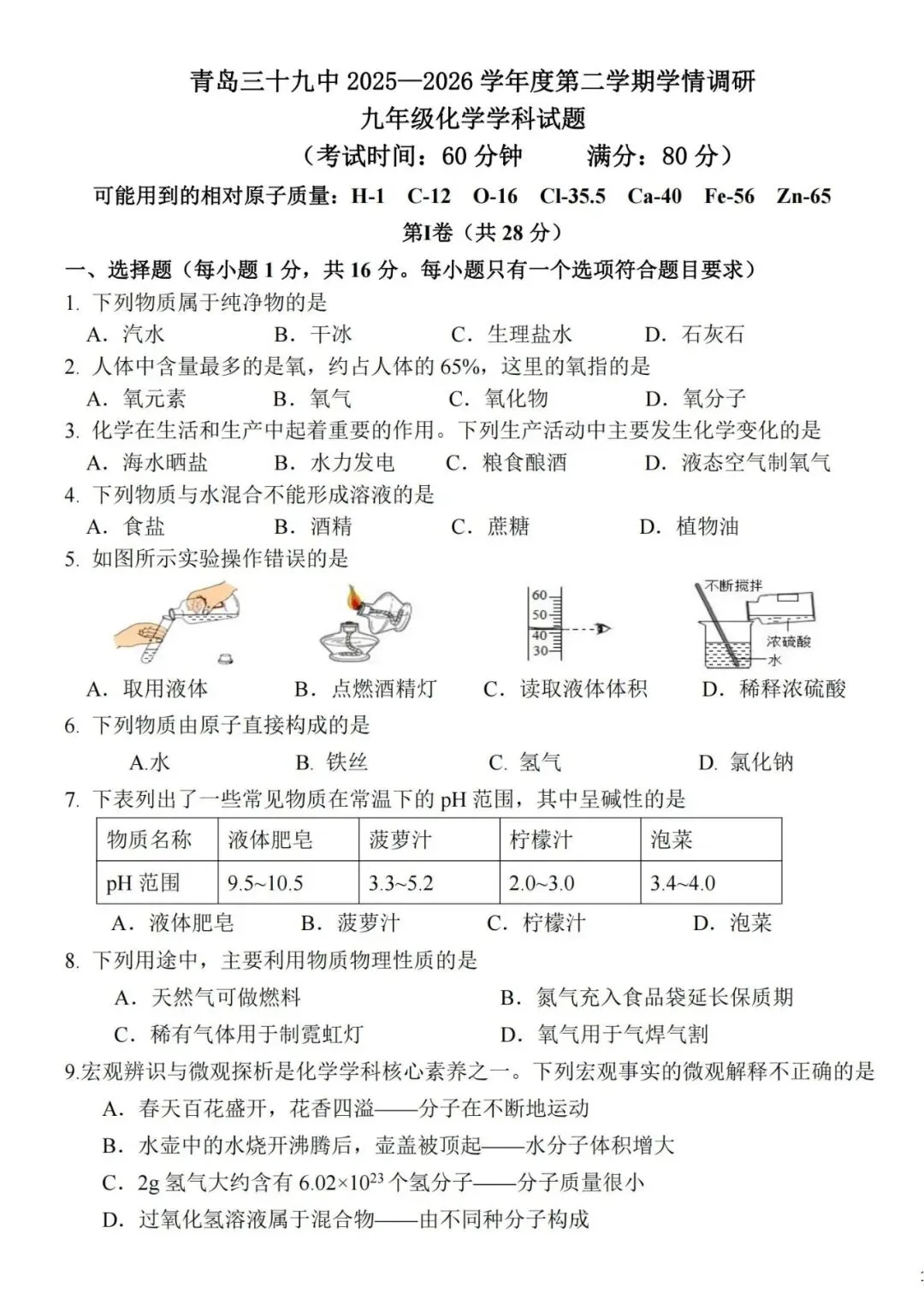 阿文中考第79套2026中考一模化学39中(含答案) 第1张
