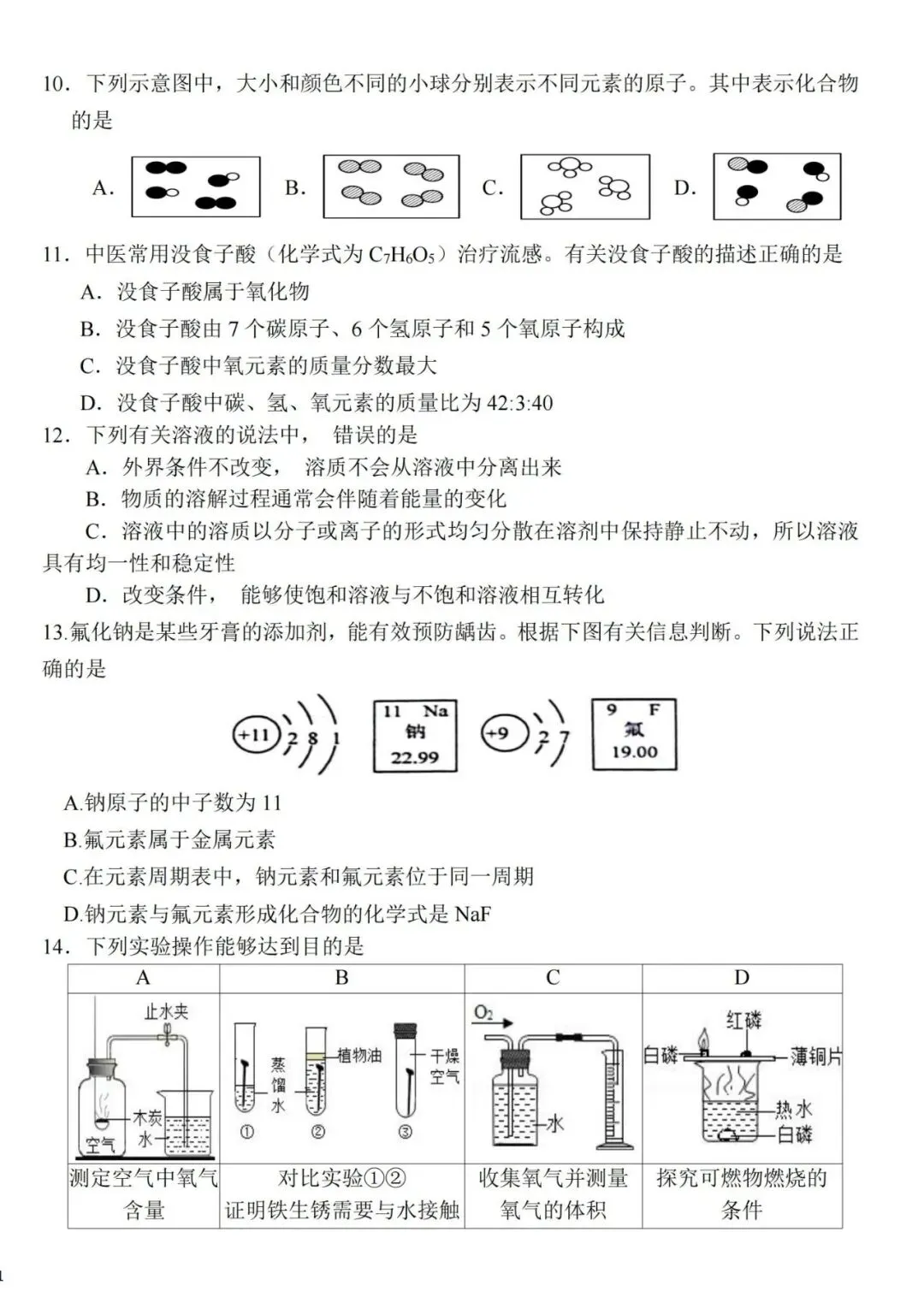 阿文中考第79套2026中考一模化学39中(含答案) 第2张
