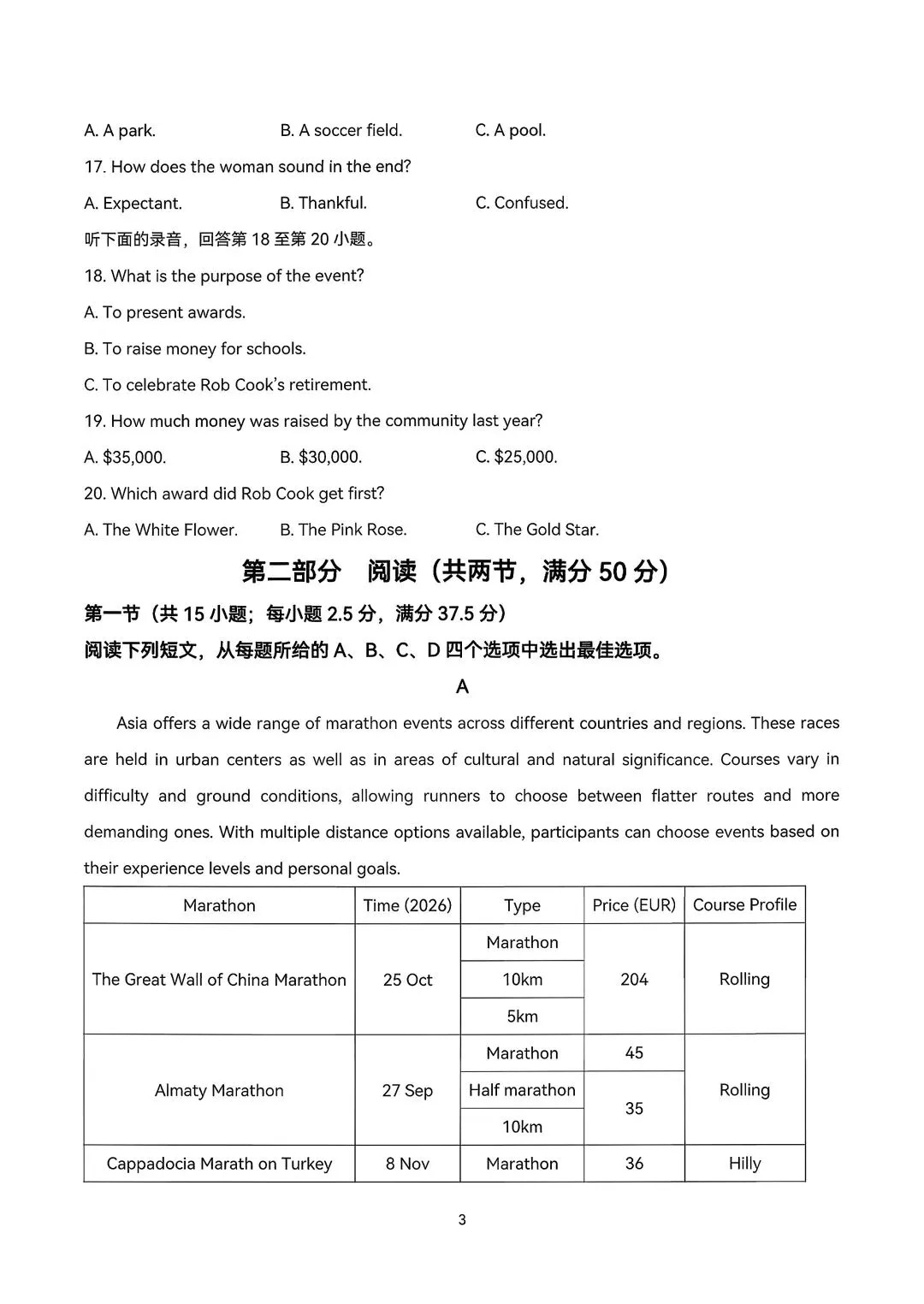 山东省青岛市2026届高三第一次模拟考试英语试卷和答案 第3张