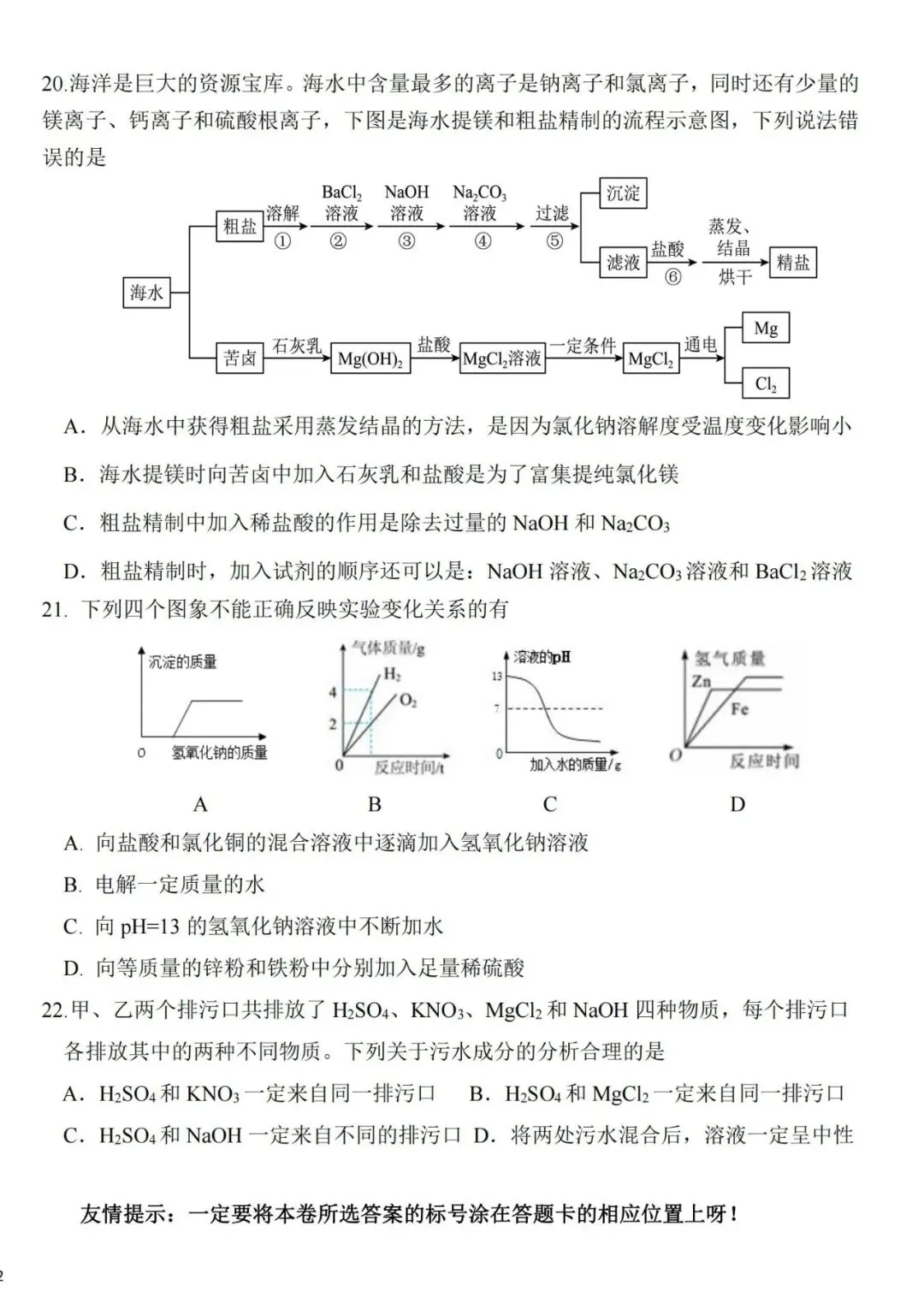 阿文中考第79套2026中考一模化学39中(含答案) 第4张