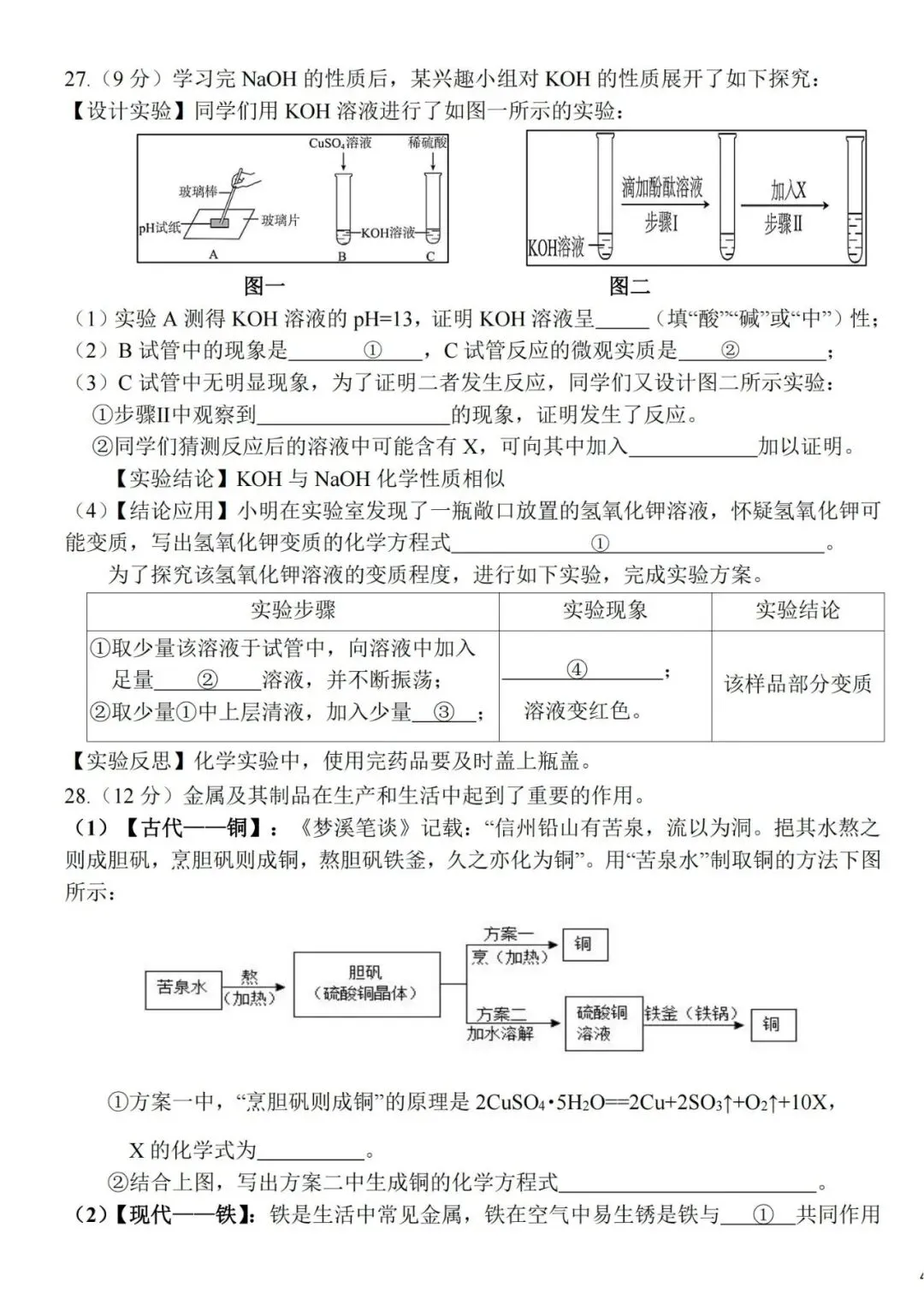 阿文中考第79套2026中考一模化学39中(含答案) 第7张