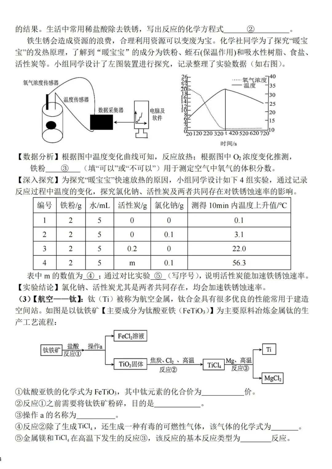 阿文中考第79套2026中考一模化学39中(含答案) 第8张