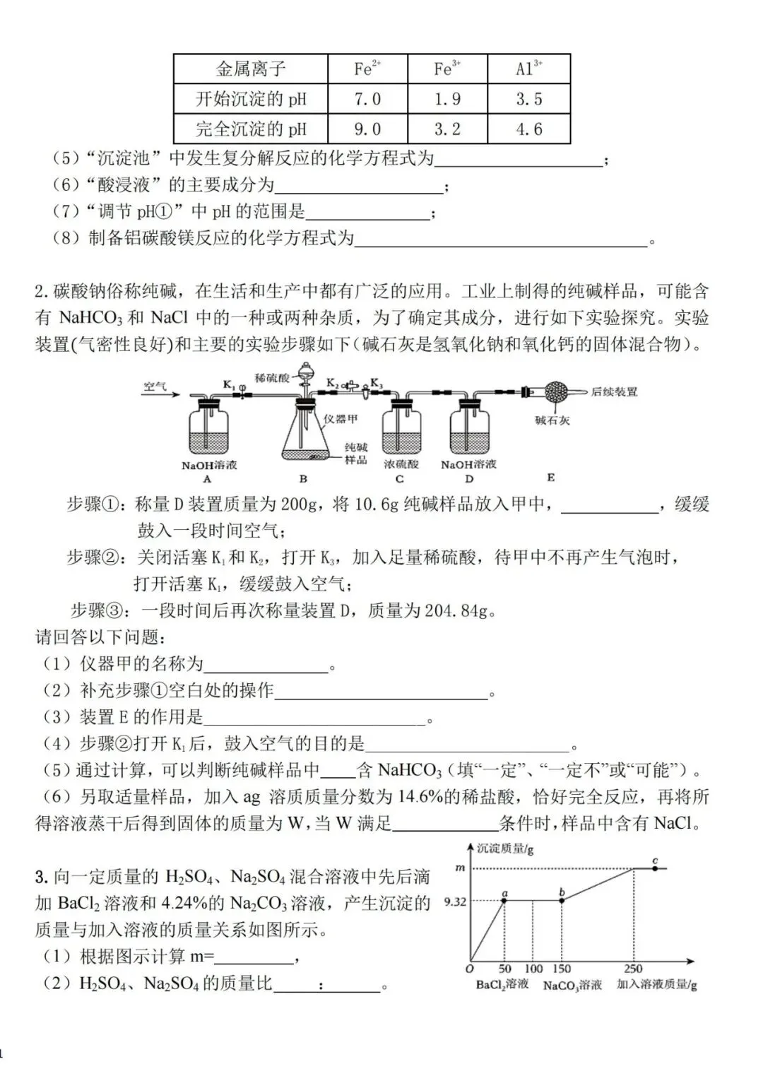 阿文中考第79套2026中考一模化学39中(含答案) 第10张