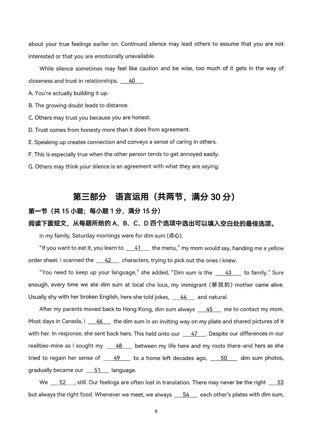 山东省青岛市2026届高三第一次模拟考试英语试卷和答案 第9张