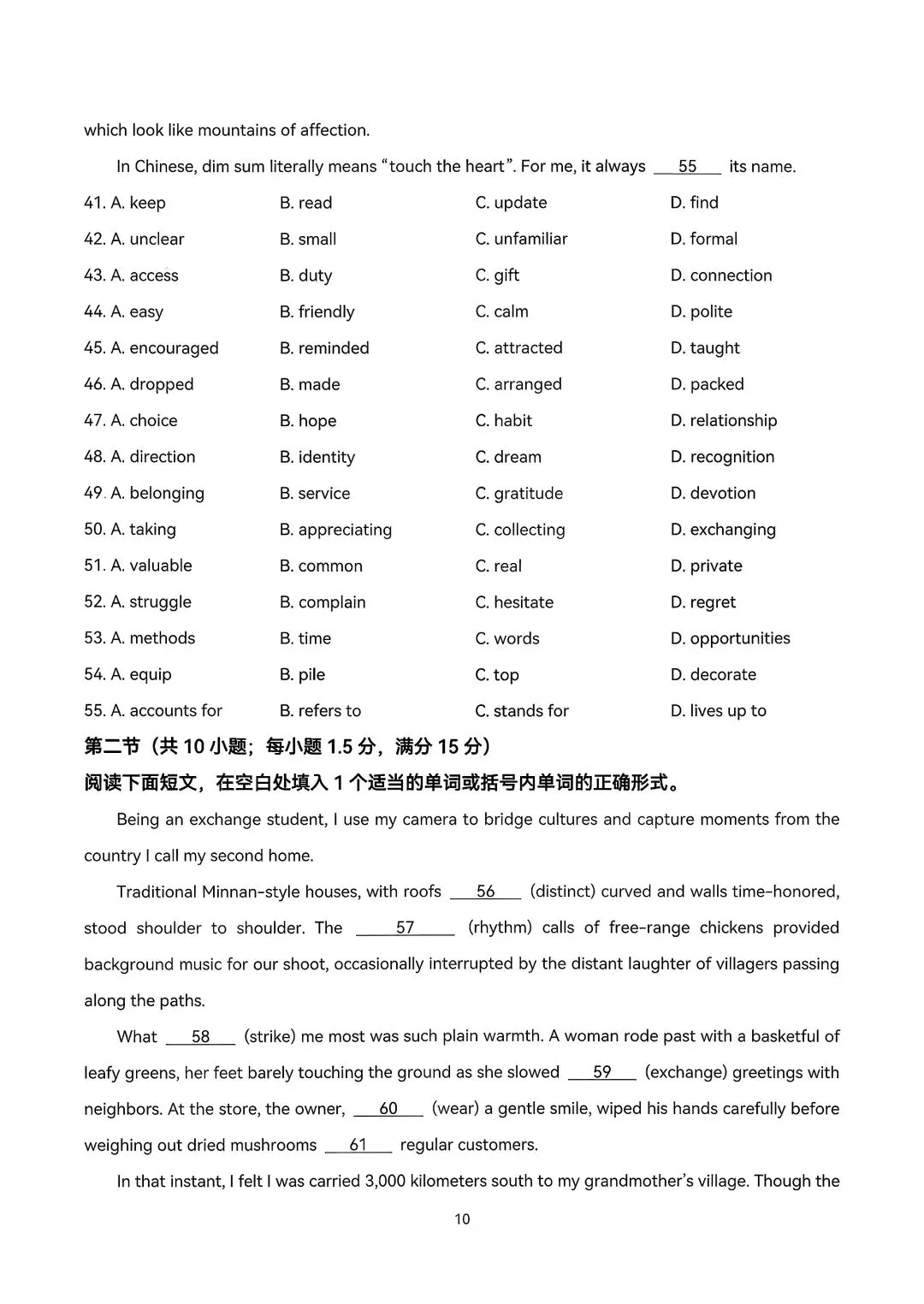 山东省青岛市2026届高三第一次模拟考试英语试卷和答案 第10张