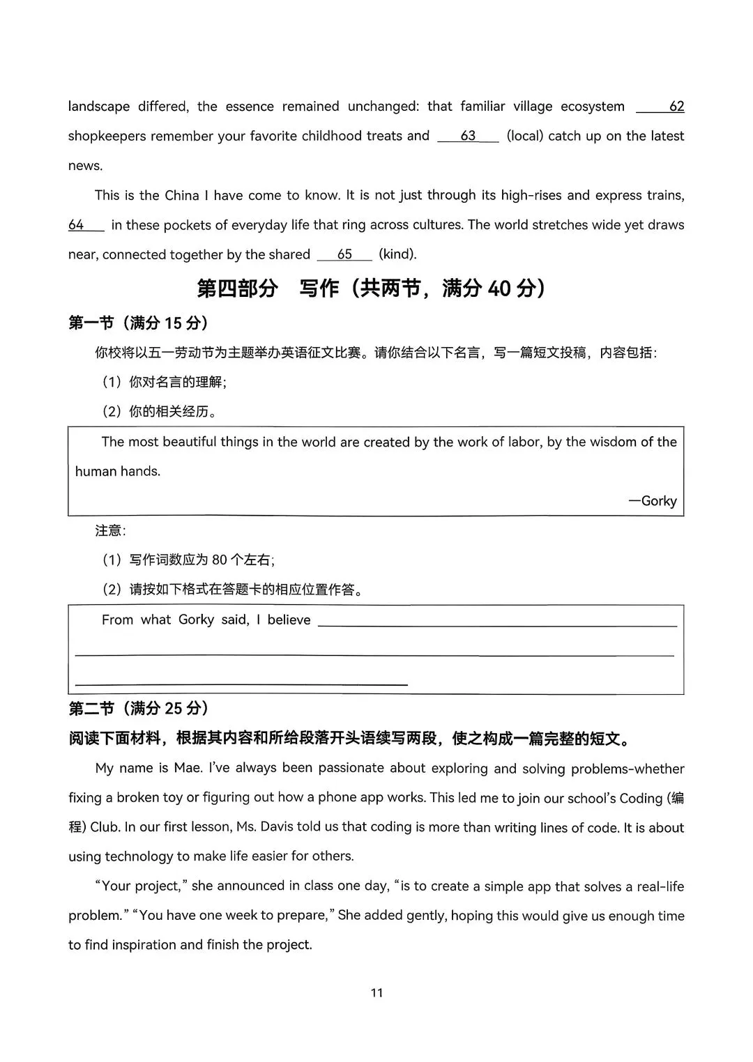 山东省青岛市2026届高三第一次模拟考试英语试卷和答案 第11张