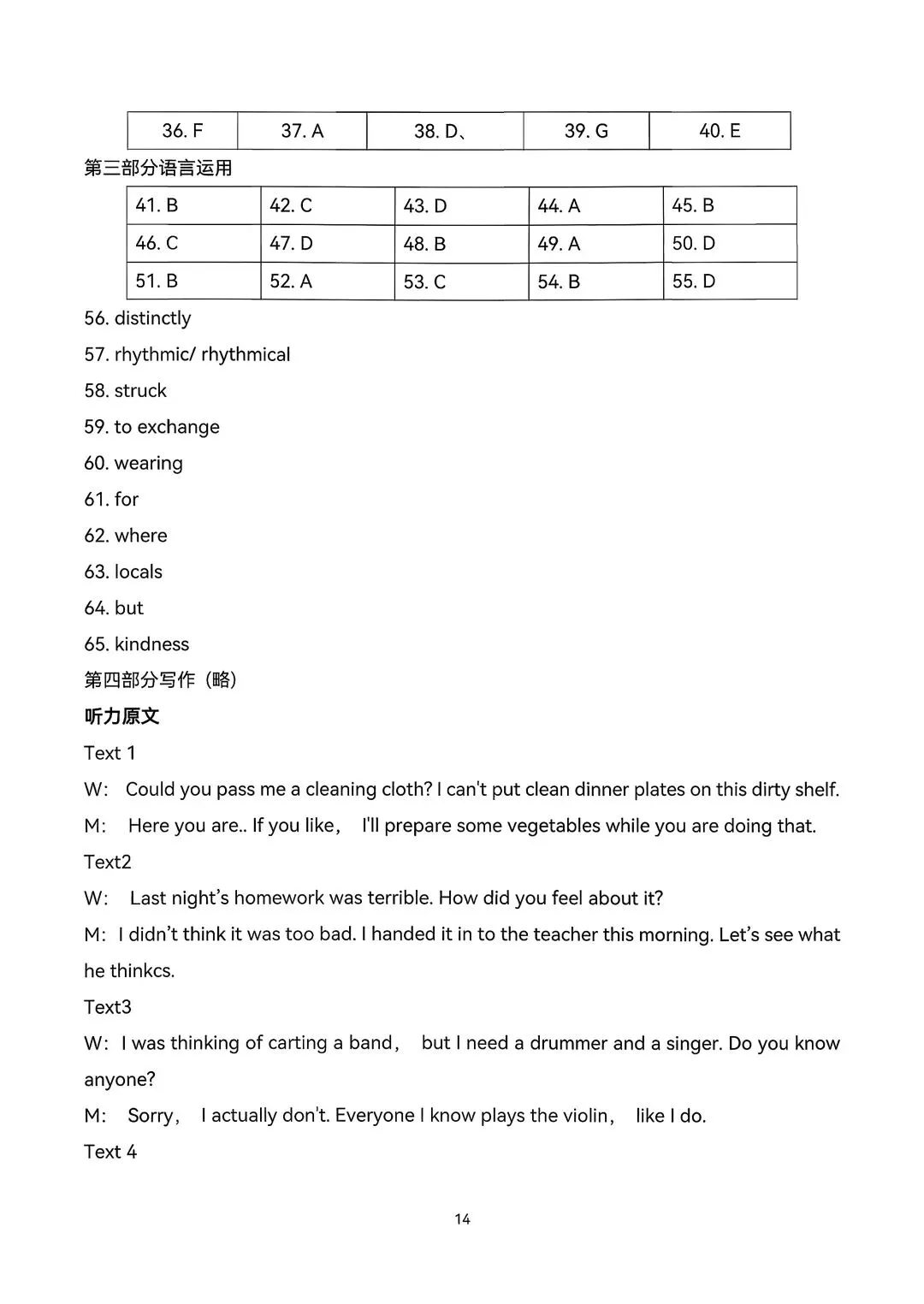 山东省青岛市2026届高三第一次模拟考试英语试卷和答案 第14张