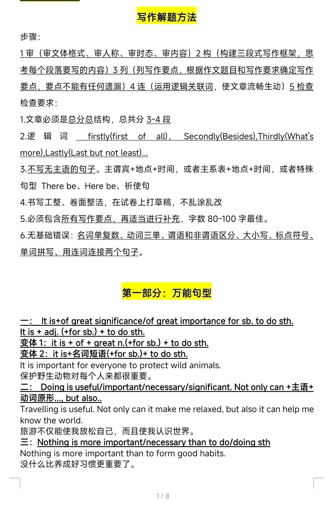 2026年中考英语写作万能句型 第1张