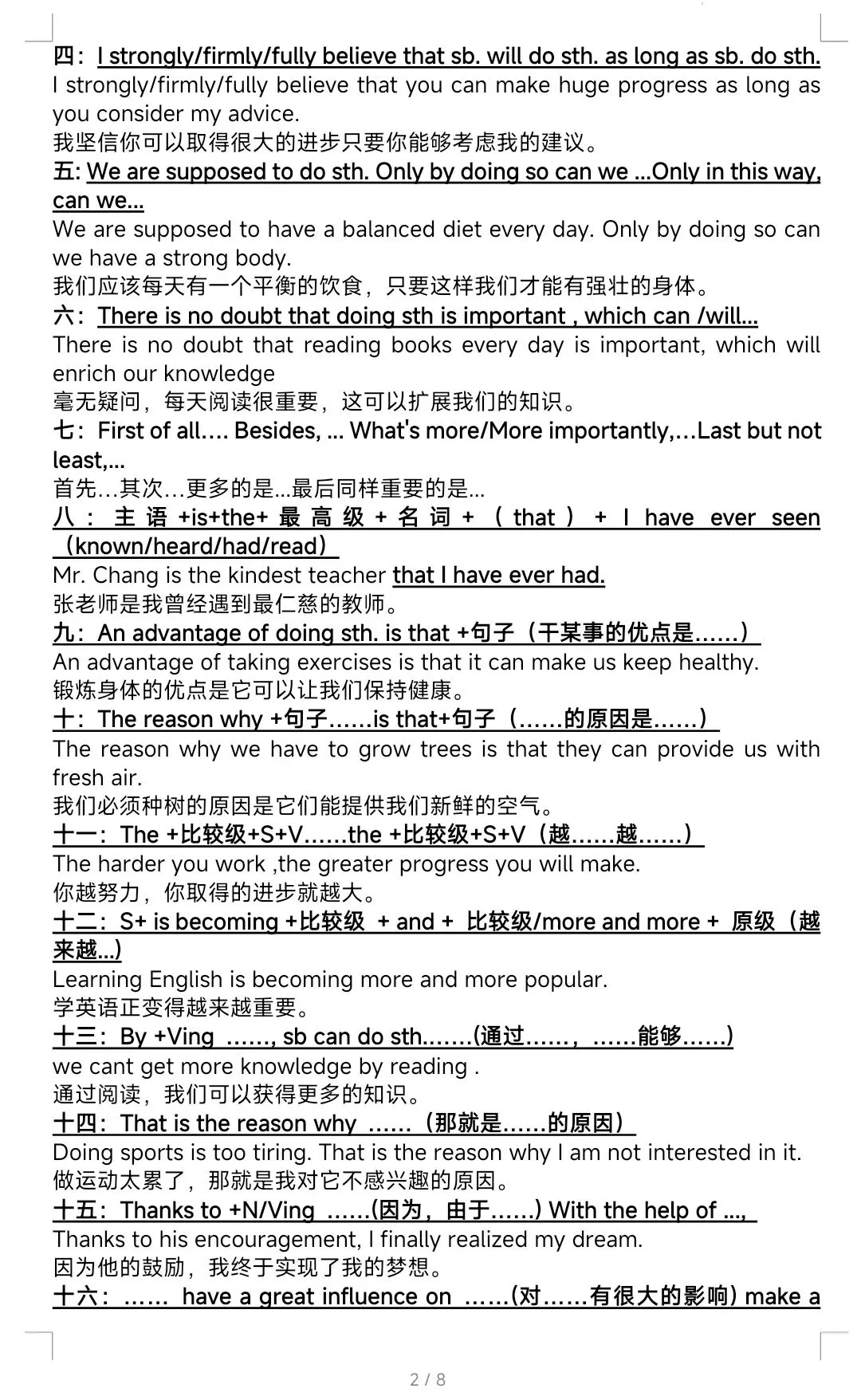 2026年中考英语写作万能句型 第2张