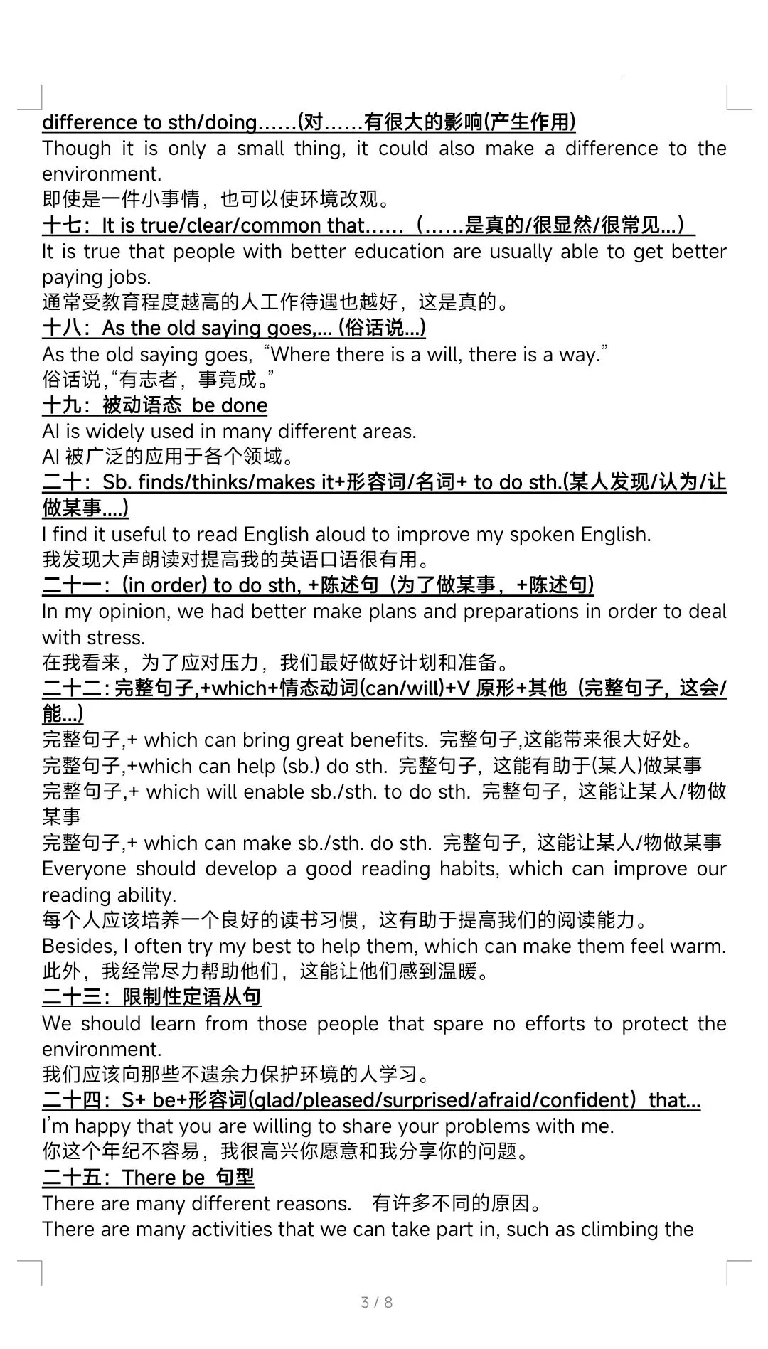 2026年中考英语写作万能句型 第3张