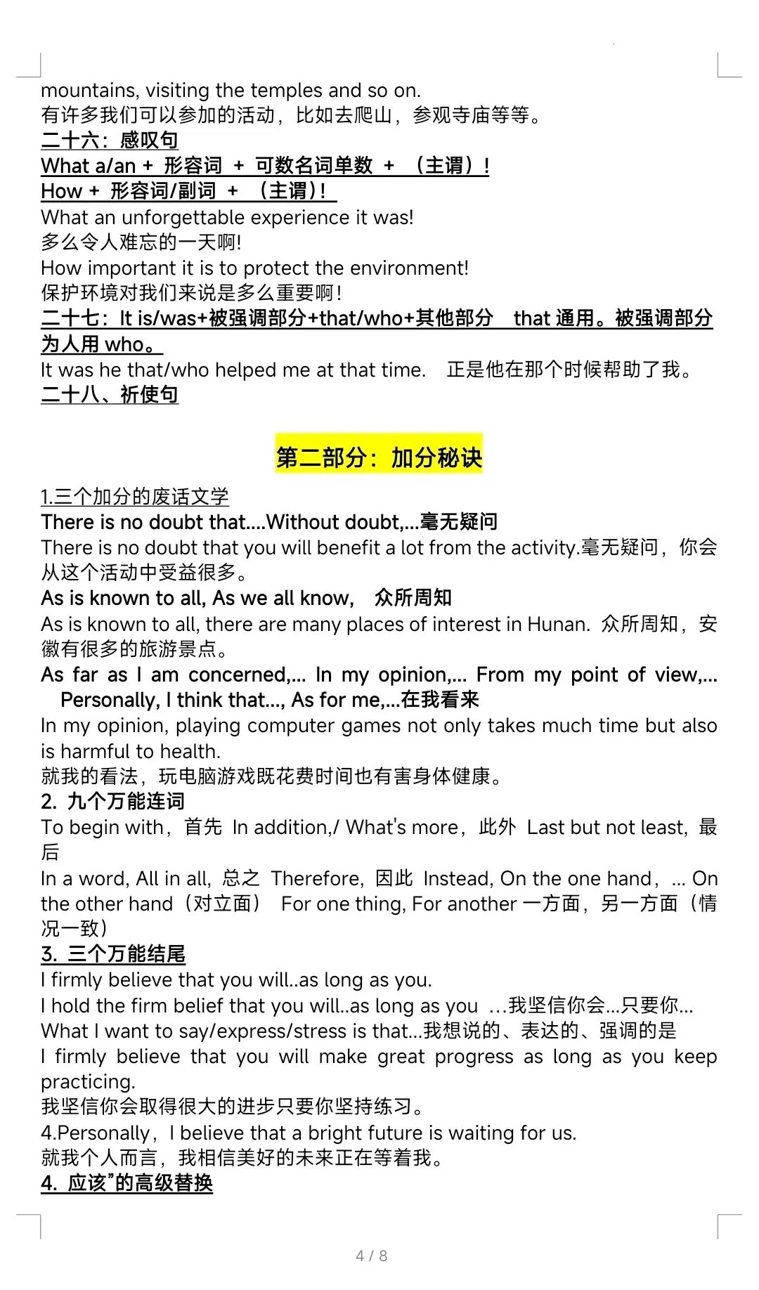 2026年中考英语写作万能句型 第4张