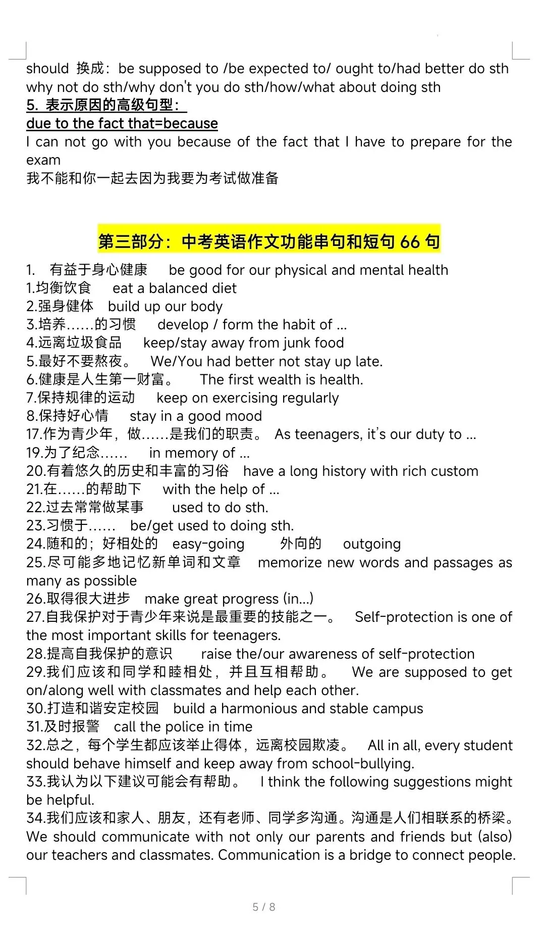 2026年中考英语写作万能句型 第5张