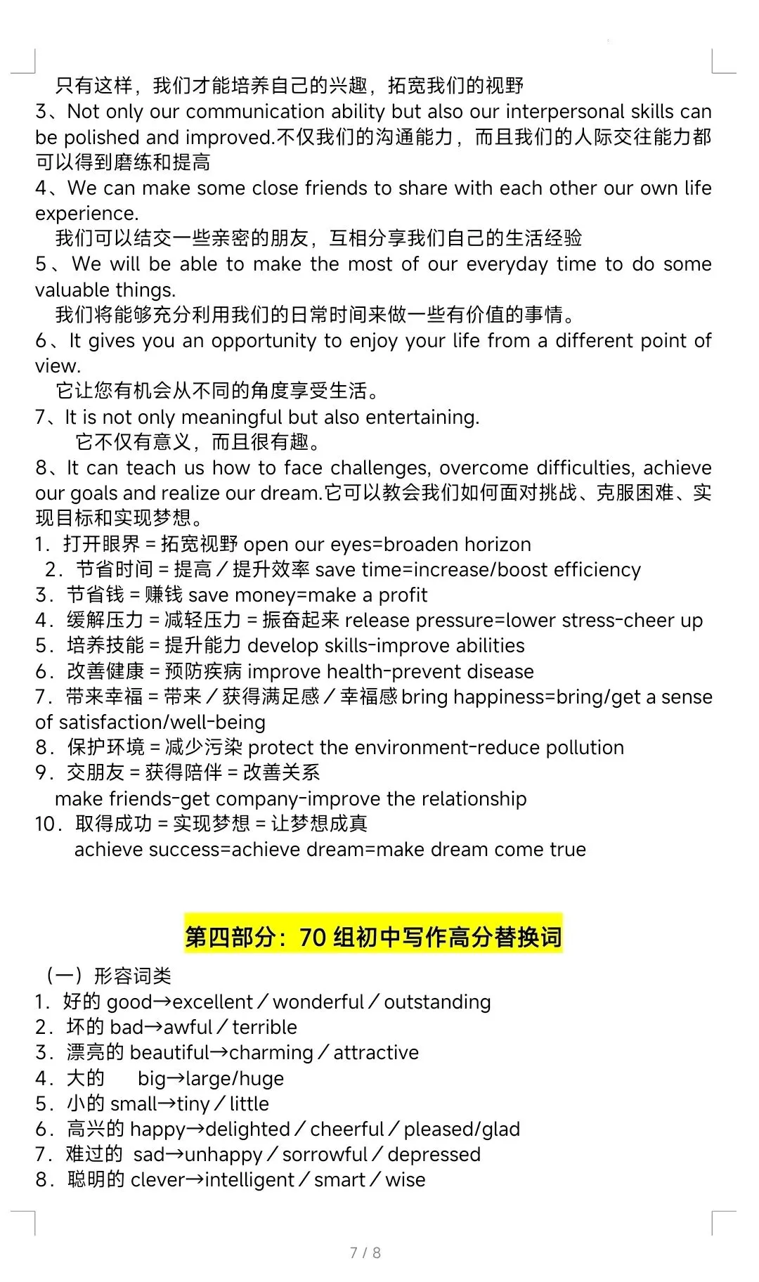 2026年中考英语写作万能句型 第7张