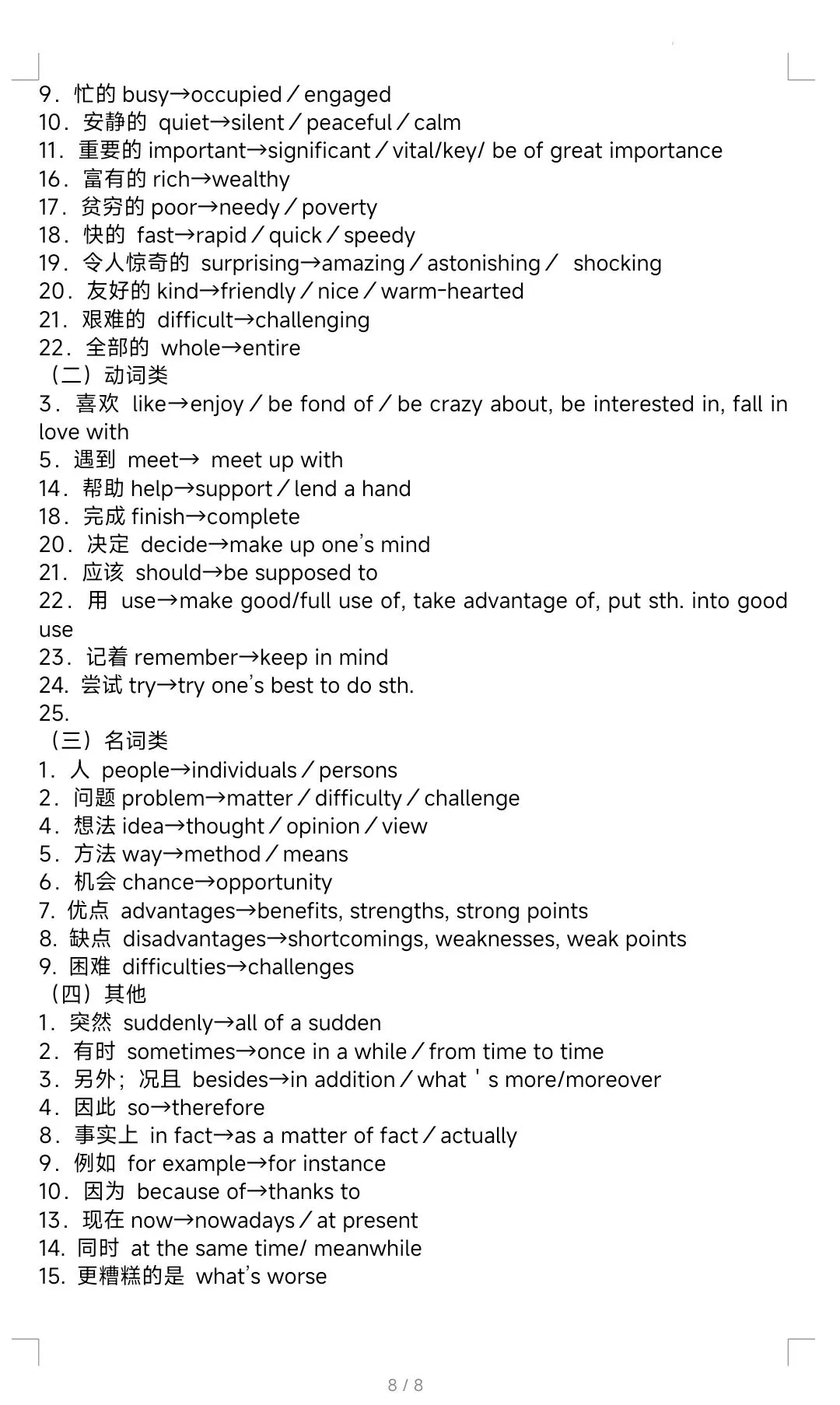 2026年中考英语写作万能句型 第8张