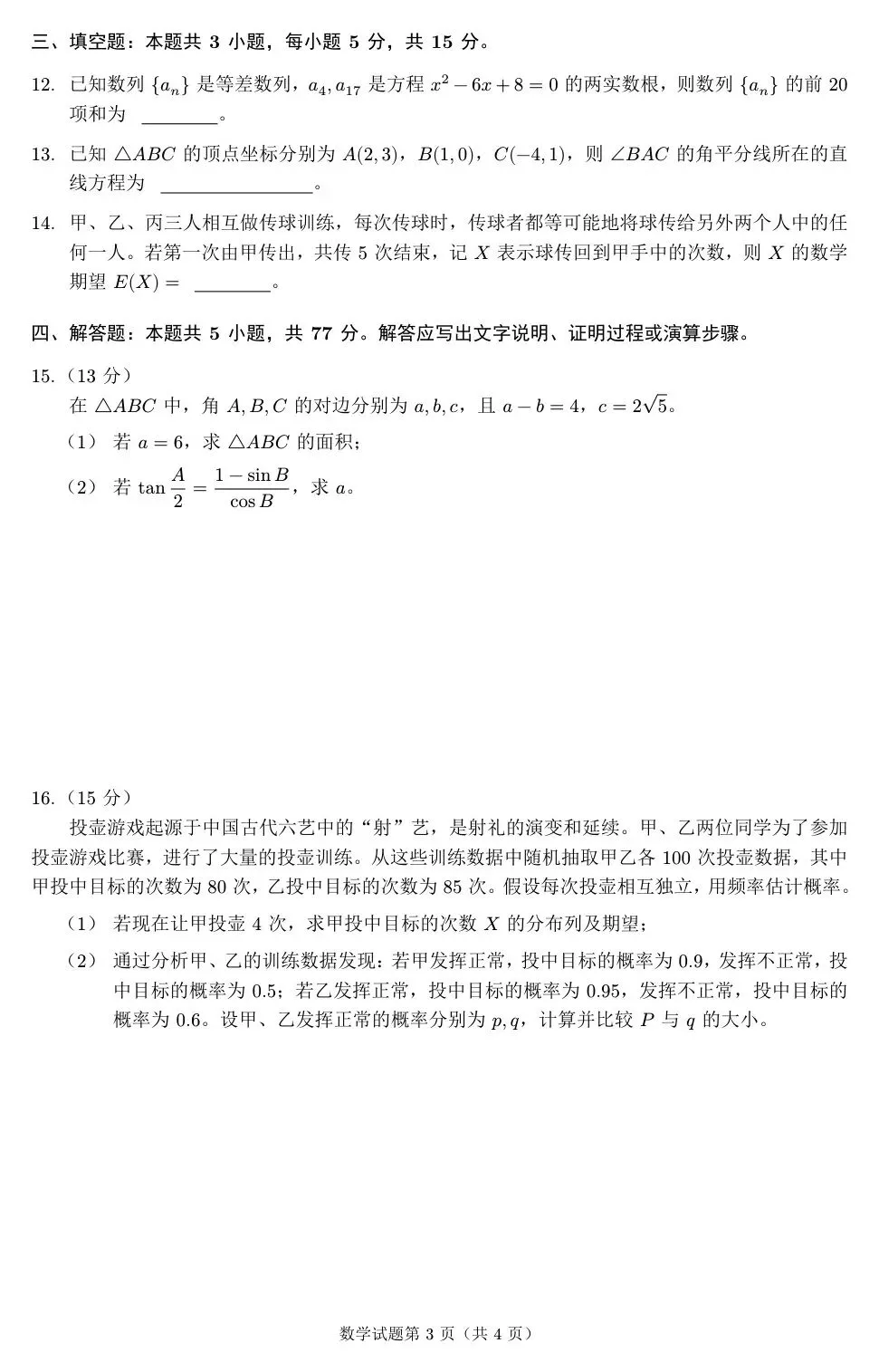 2026届广东大湾区普通高中毕业年级联合模拟考试(一)(大湾区一模) 第6张