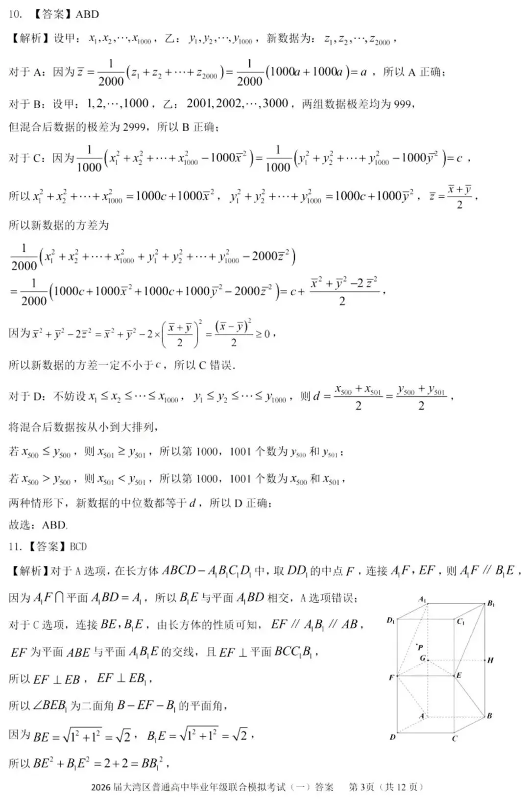2026届广东大湾区普通高中毕业年级联合模拟考试(一)(大湾区一模) 第10张