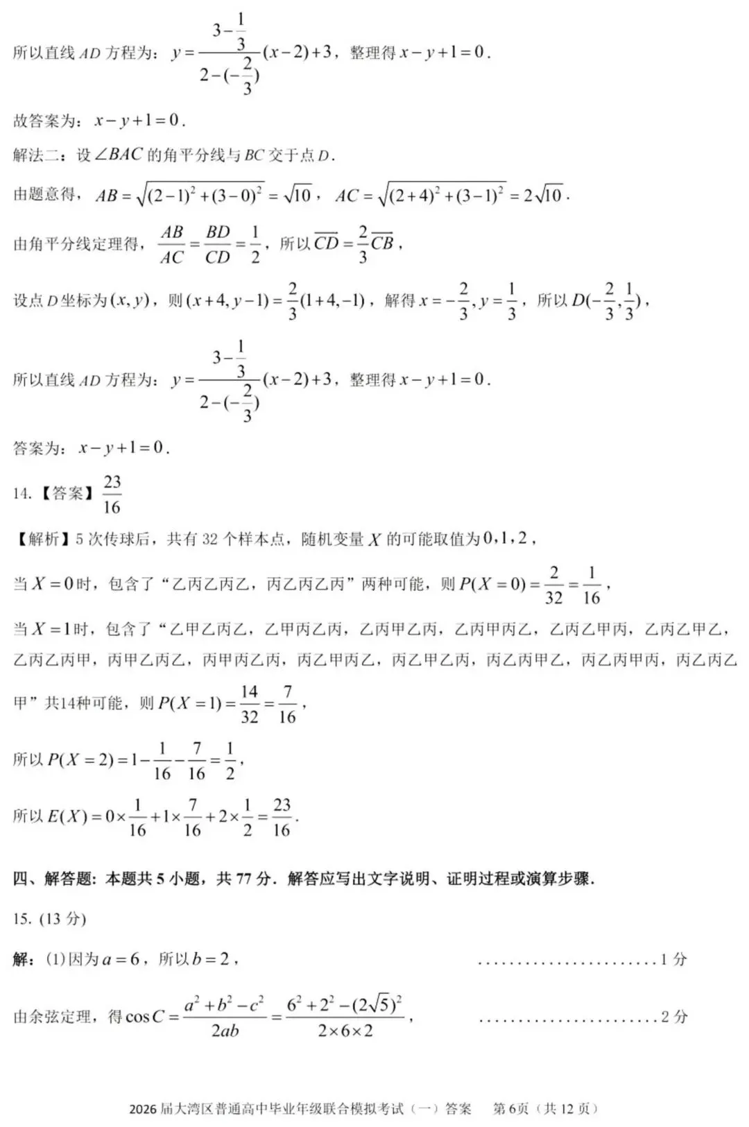 2026届广东大湾区普通高中毕业年级联合模拟考试(一)(大湾区一模) 第13张