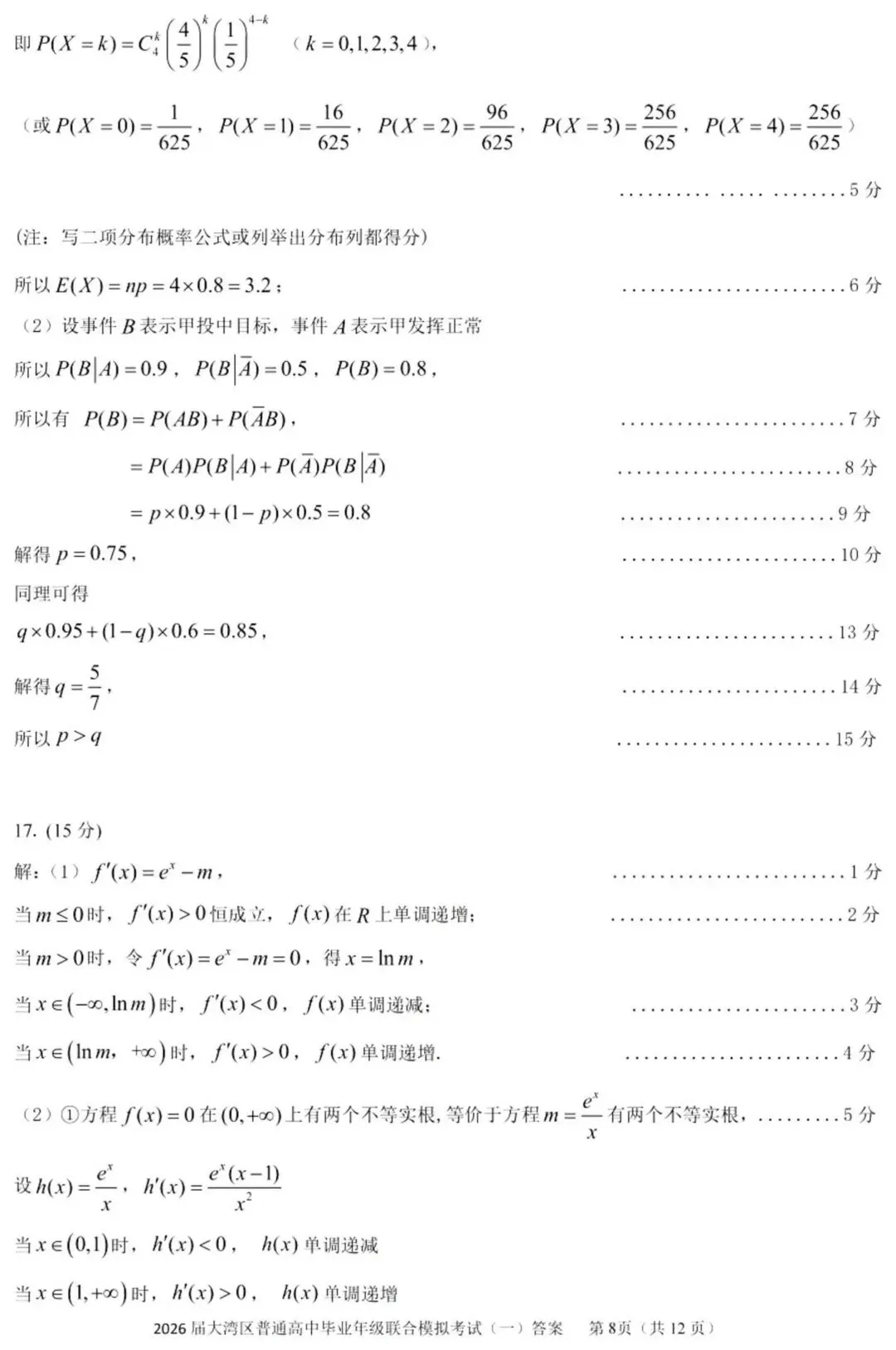 2026届广东大湾区普通高中毕业年级联合模拟考试(一)(大湾区一模) 第15张