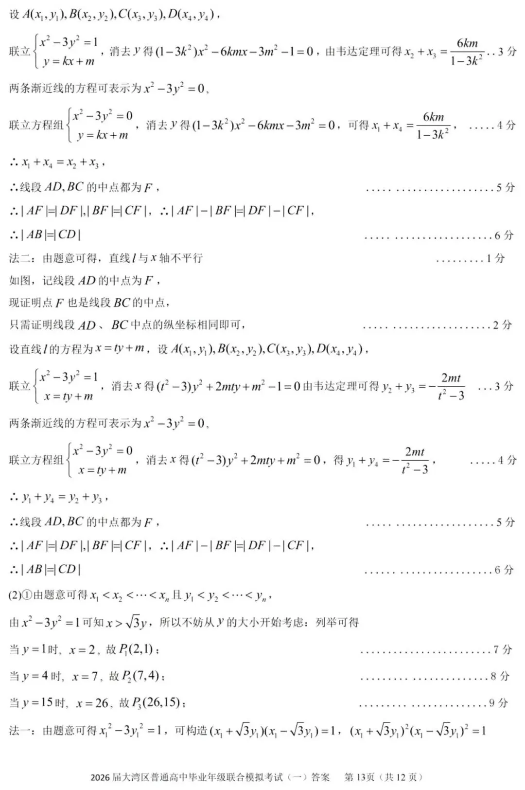 2026届广东大湾区普通高中毕业年级联合模拟考试(一)(大湾区一模) 第20张